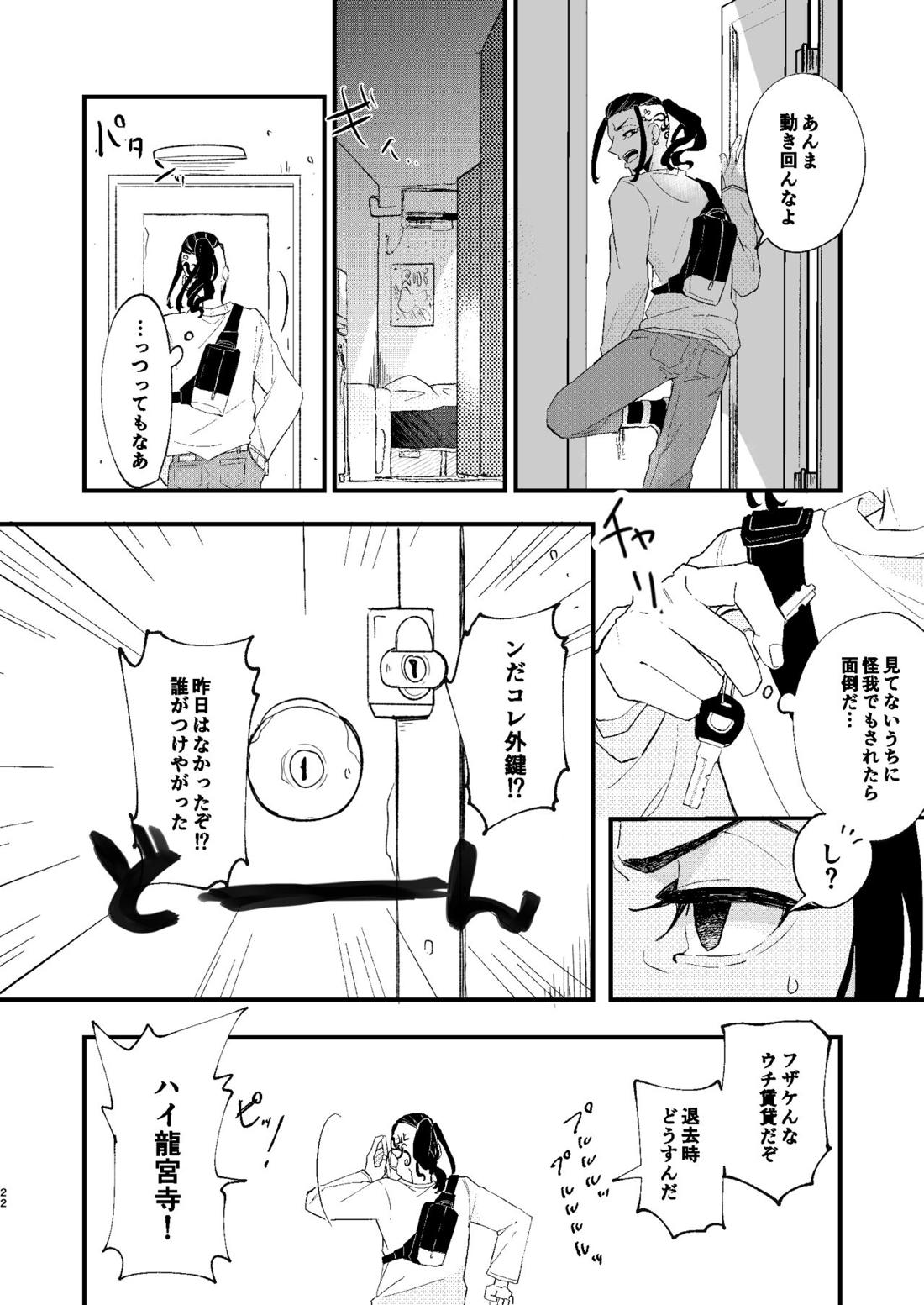 √47月【東京卍リベンジャーズ/ドラマイ】 page 21