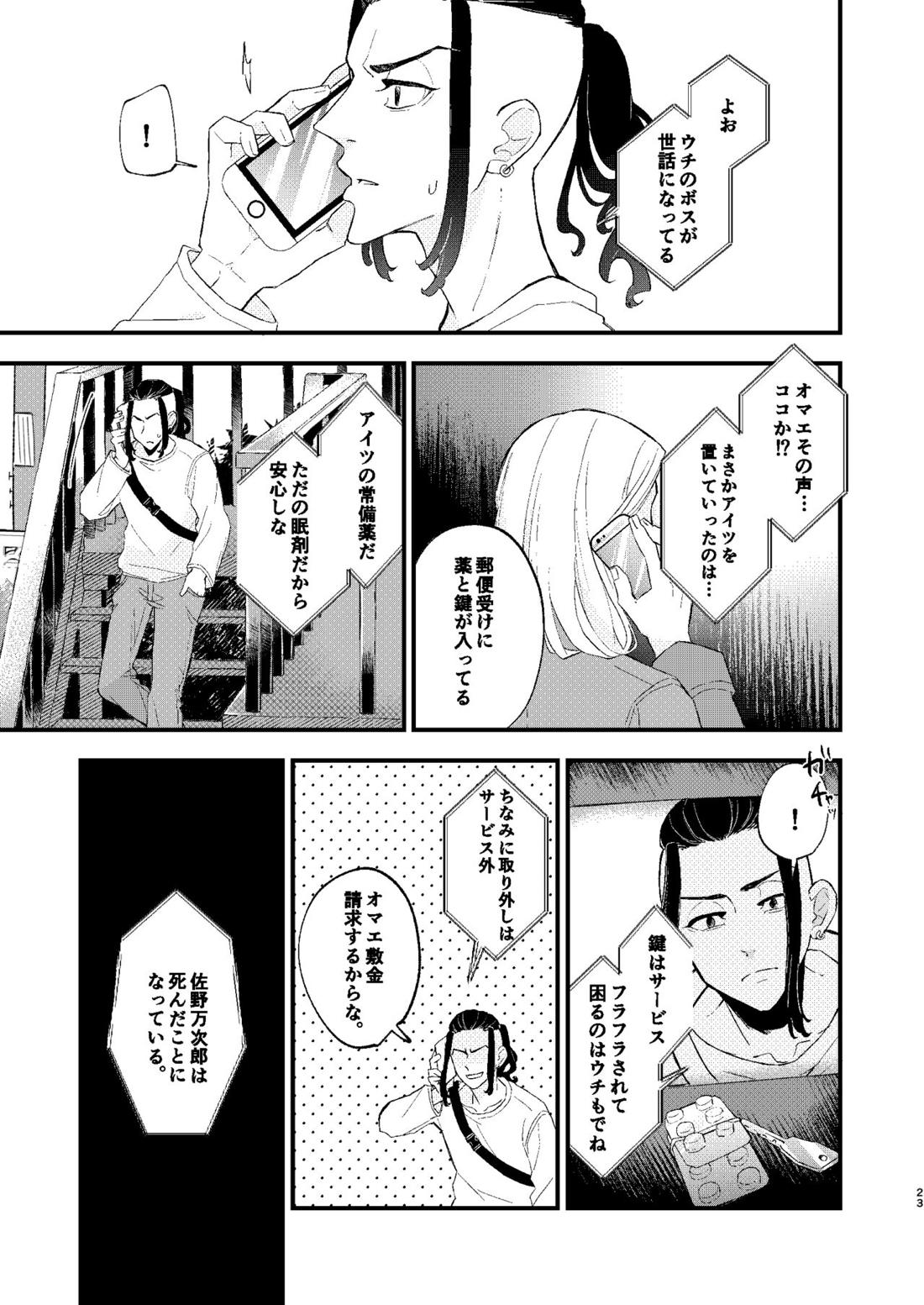 √47月【東京卍リベンジャーズ/ドラマイ】 page 22