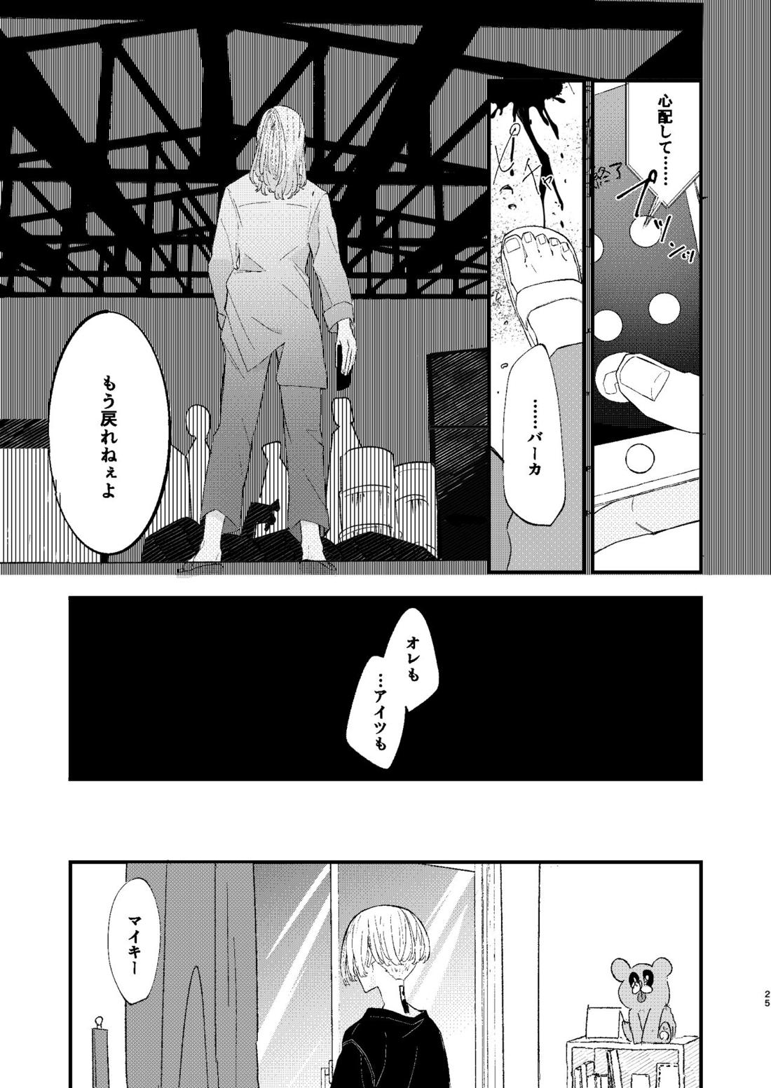 √47月【東京卍リベンジャーズ/ドラマイ】 page 24