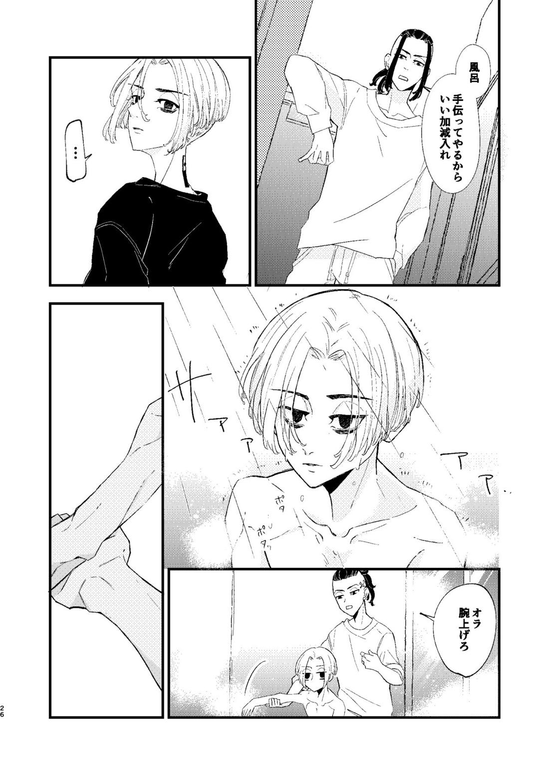 √47月【東京卍リベンジャーズ/ドラマイ】 page 25