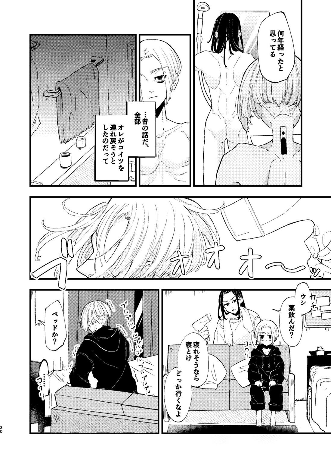 √47月【東京卍リベンジャーズ/ドラマイ】 page 29
