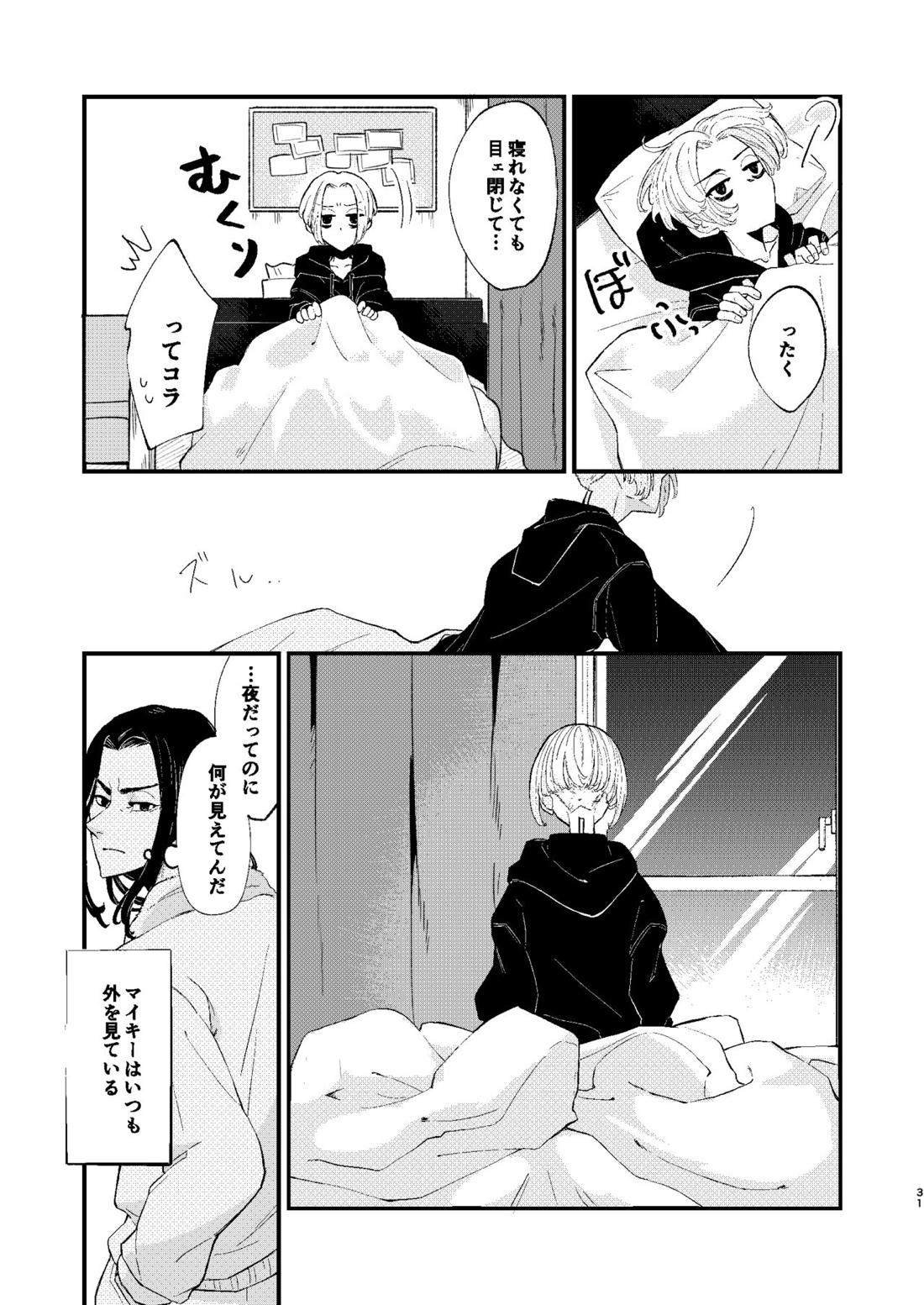√47月【東京卍リベンジャーズ/ドラマイ】 page 30