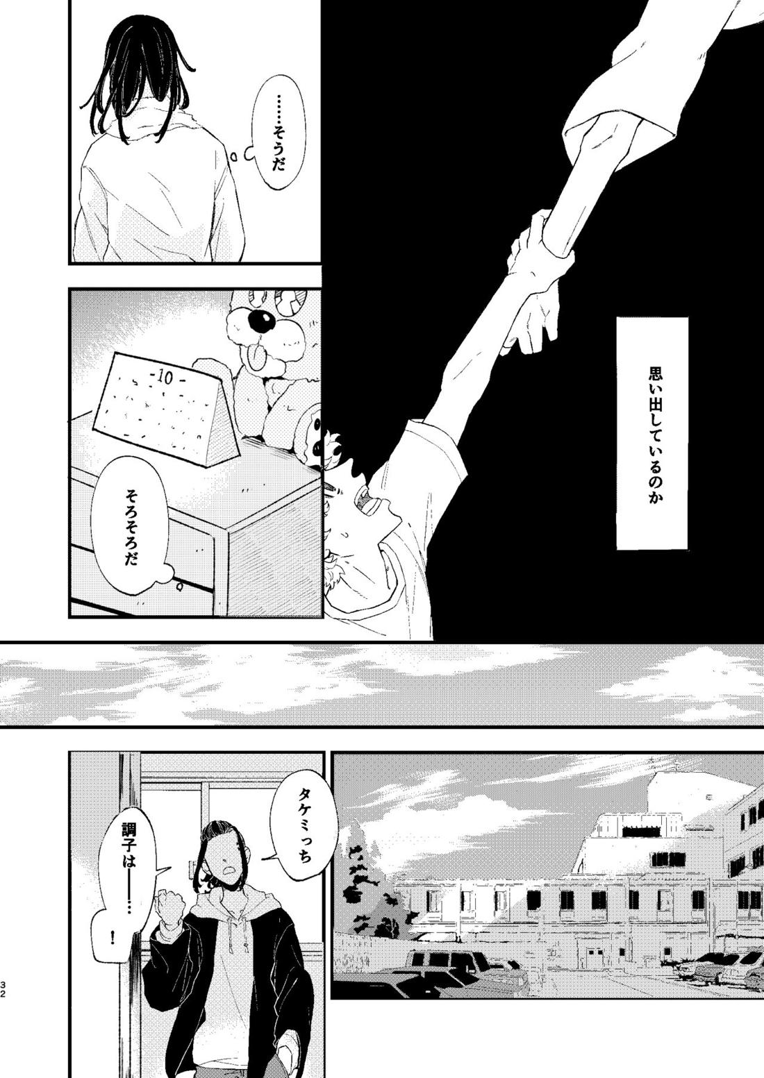 √47月【東京卍リベンジャーズ/ドラマイ】 page 31