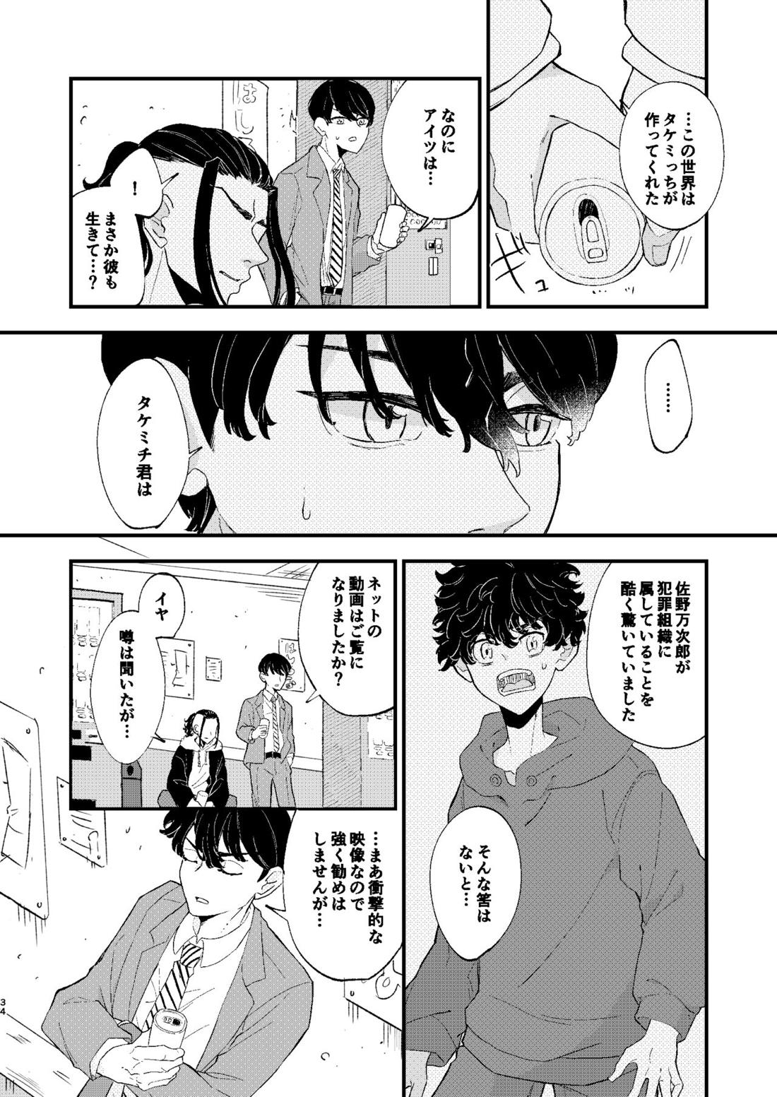 √47月【東京卍リベンジャーズ/ドラマイ】 page 33