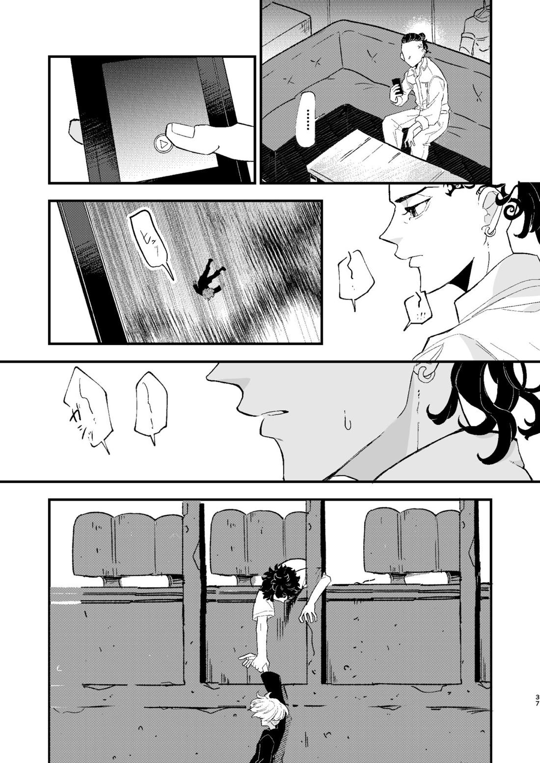 √47月【東京卍リベンジャーズ/ドラマイ】 page 36