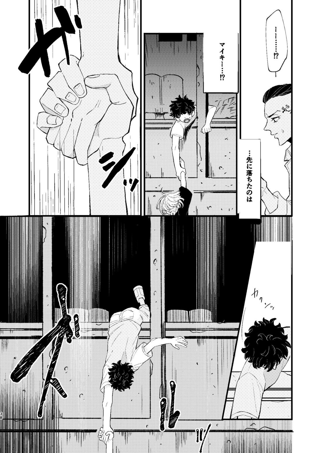 √47月【東京卍リベンジャーズ/ドラマイ】 page 37