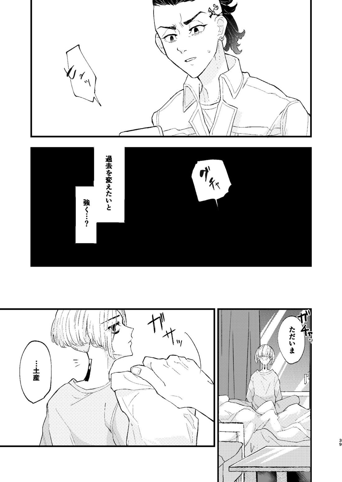 √47月【東京卍リベンジャーズ/ドラマイ】 page 38