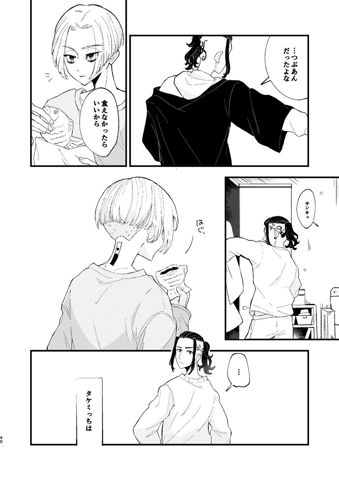 √47月【東京卍リベンジャーズ/ドラマイ】 page 39