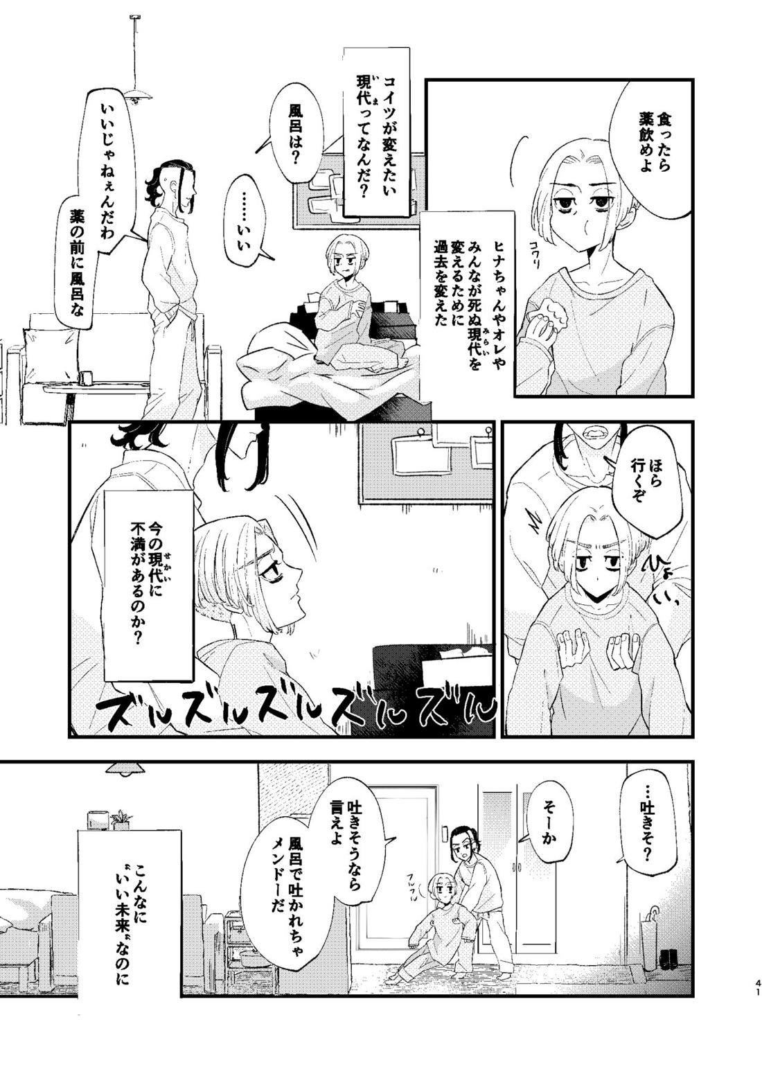 √47月【東京卍リベンジャーズ/ドラマイ】 page 40