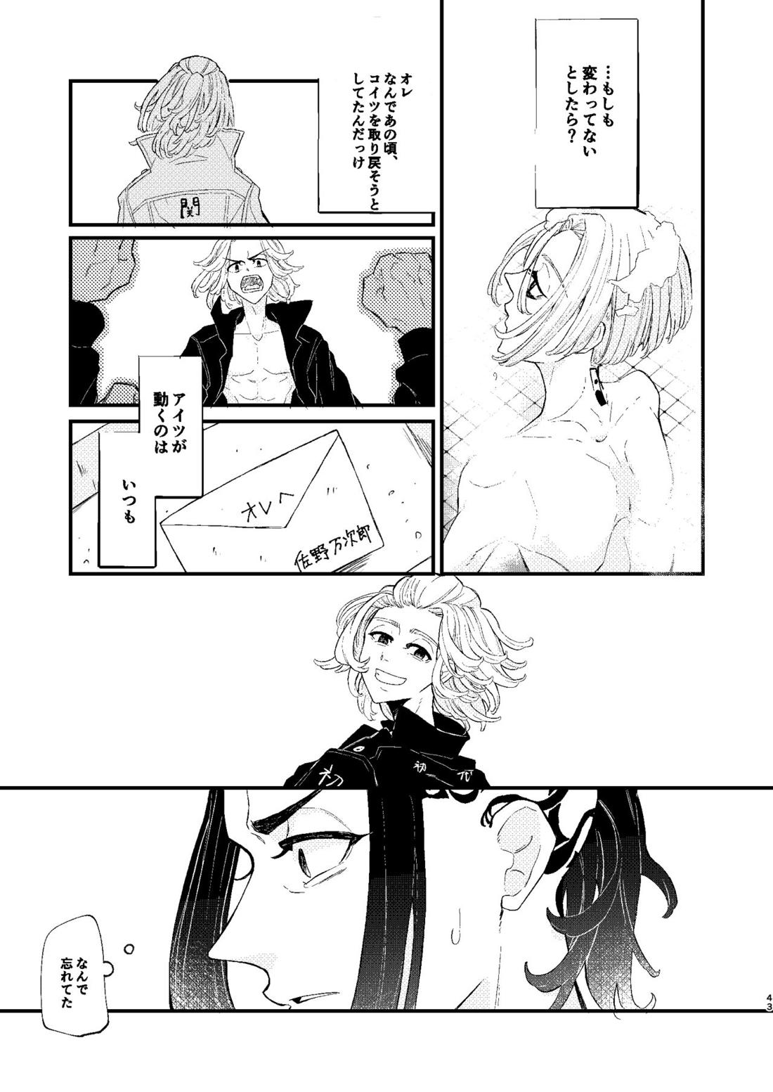 √47月【東京卍リベンジャーズ/ドラマイ】 page 42
