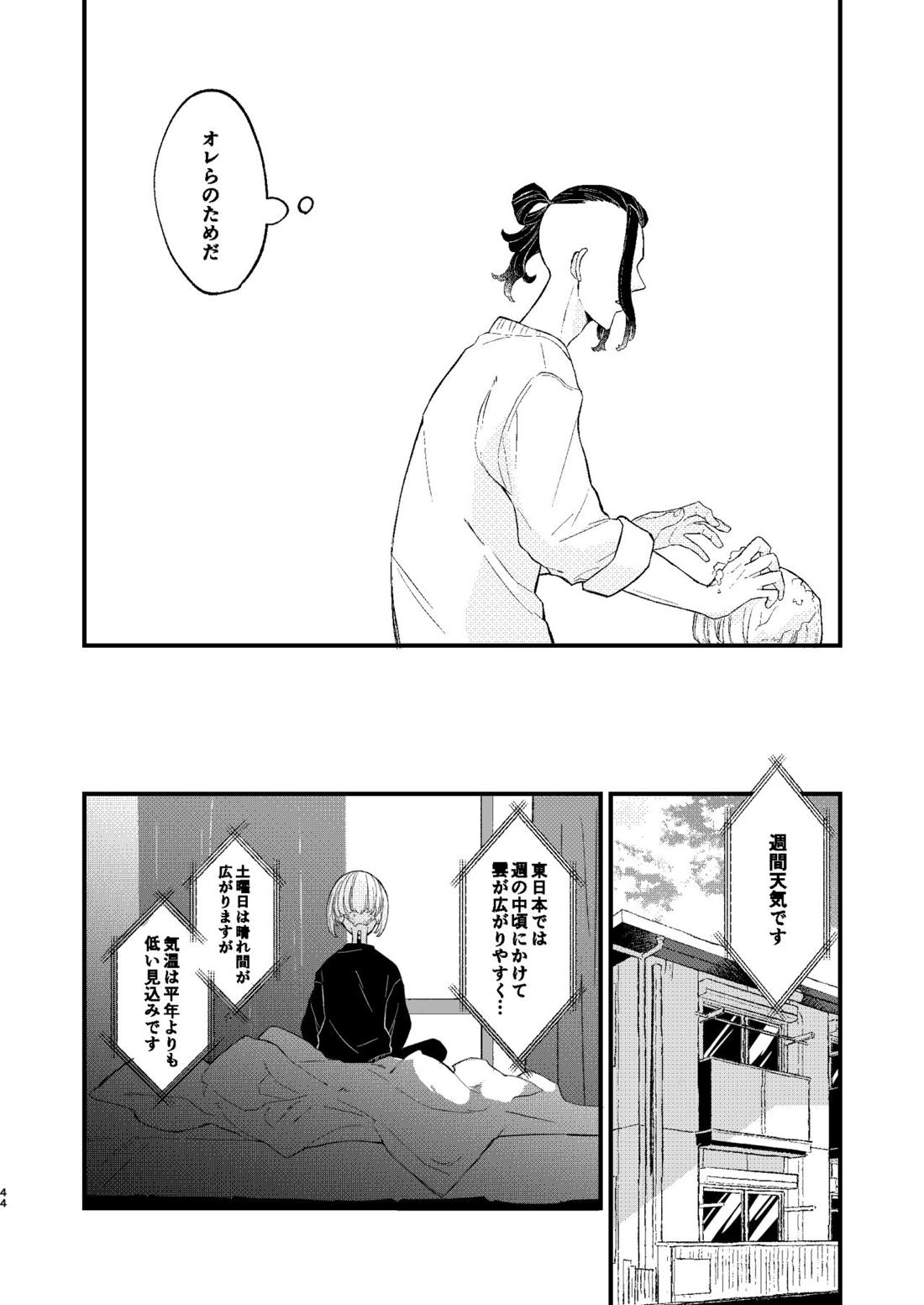 √47月【東京卍リベンジャーズ/ドラマイ】 page 43