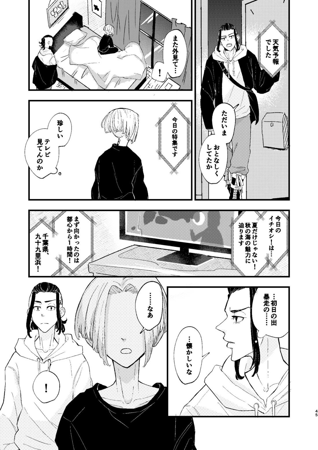 √47月【東京卍リベンジャーズ/ドラマイ】 page 44