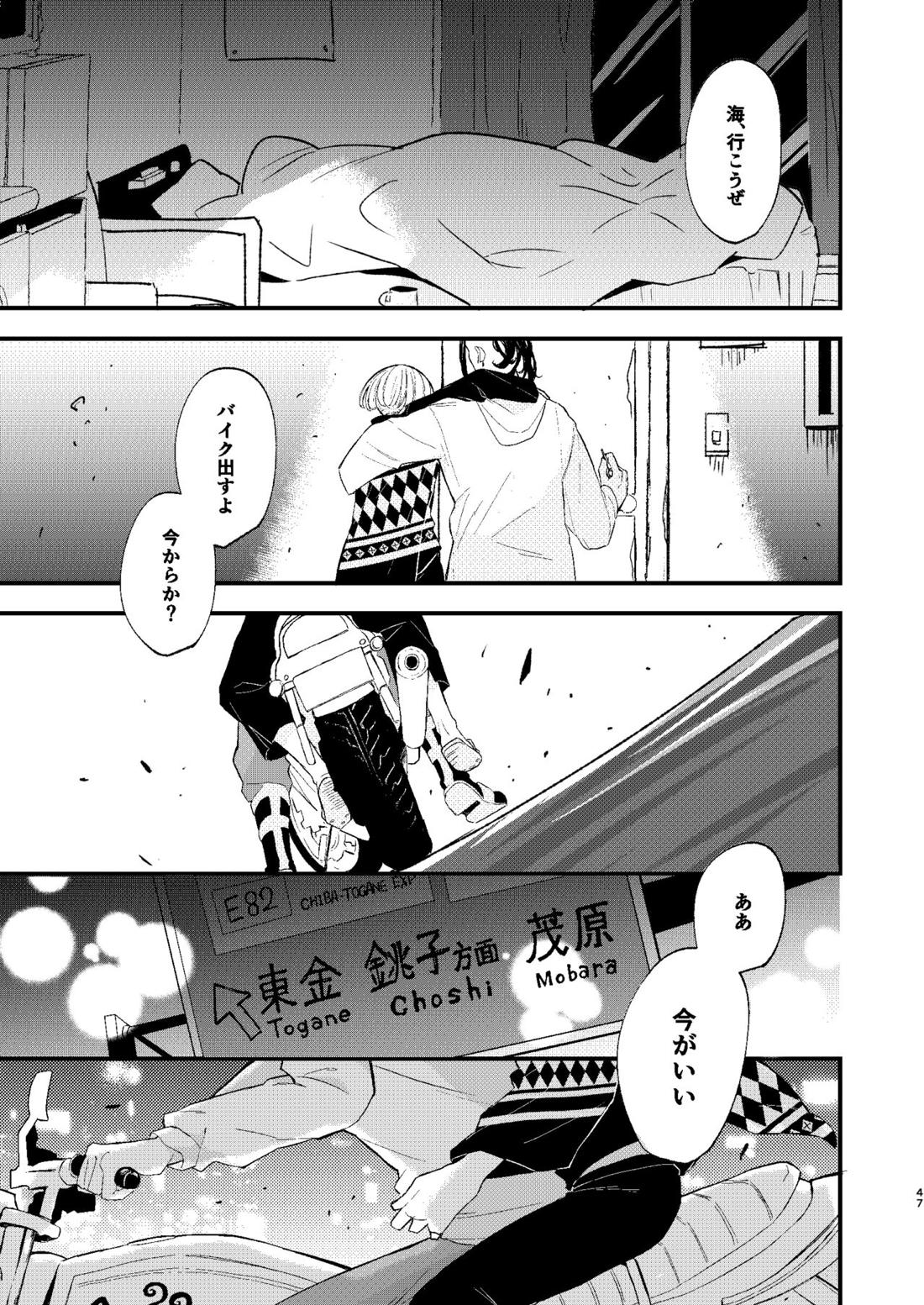 √47月【東京卍リベンジャーズ/ドラマイ】 page 46