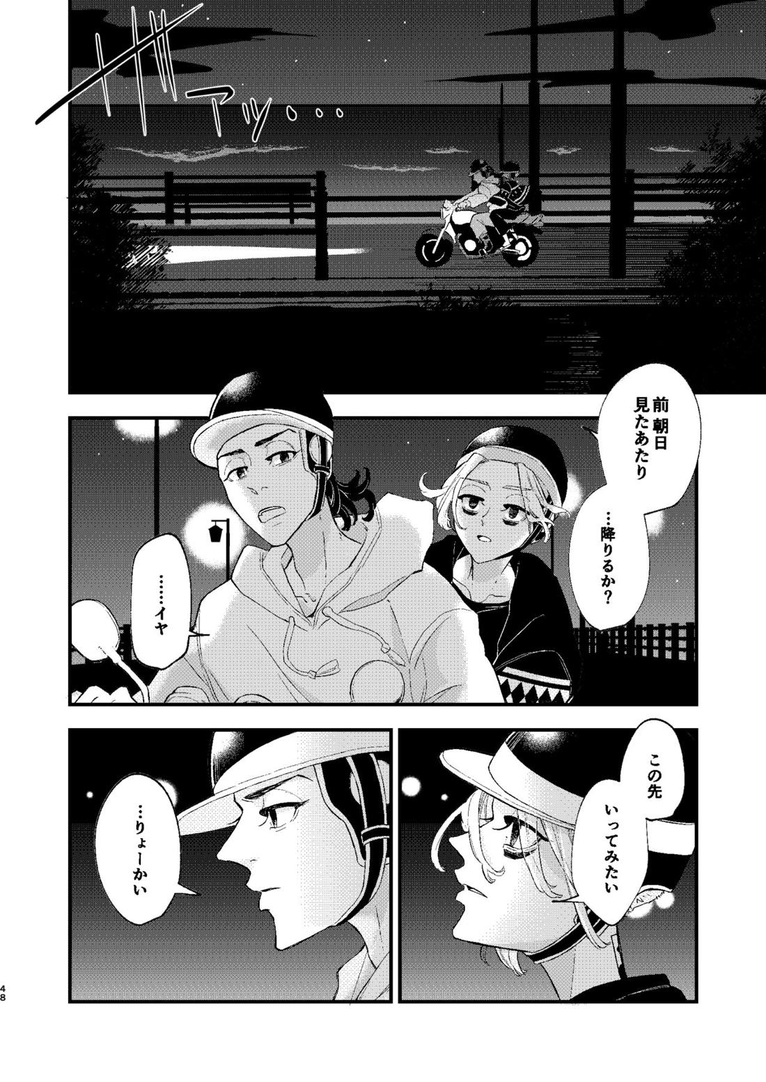 √47月【東京卍リベンジャーズ/ドラマイ】 page 47