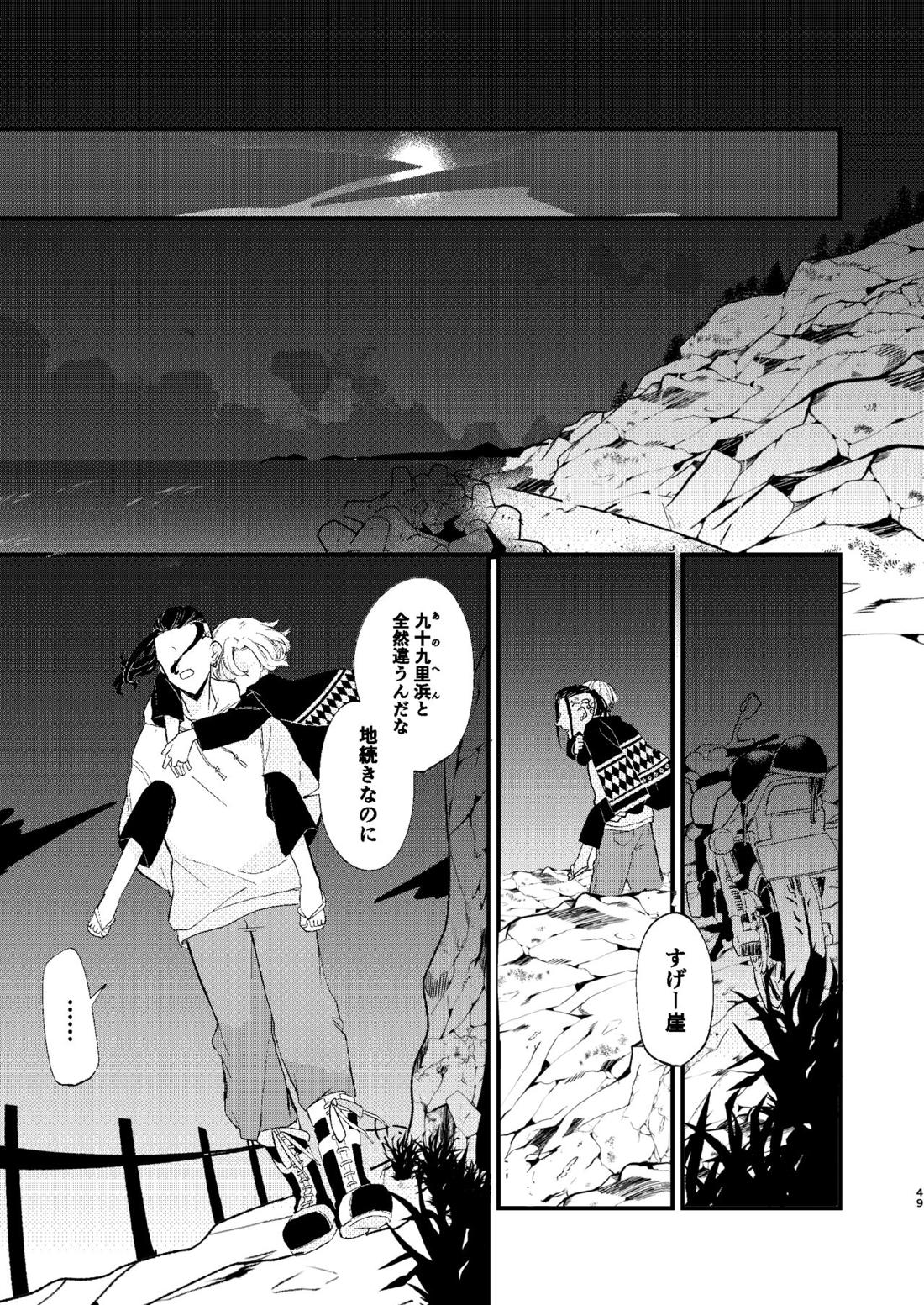√47月【東京卍リベンジャーズ/ドラマイ】 page 48