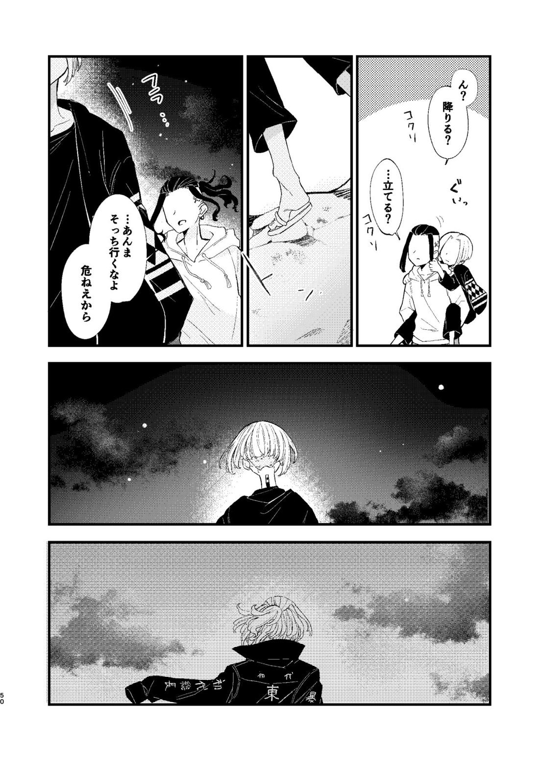 √47月【東京卍リベンジャーズ/ドラマイ】 page 49