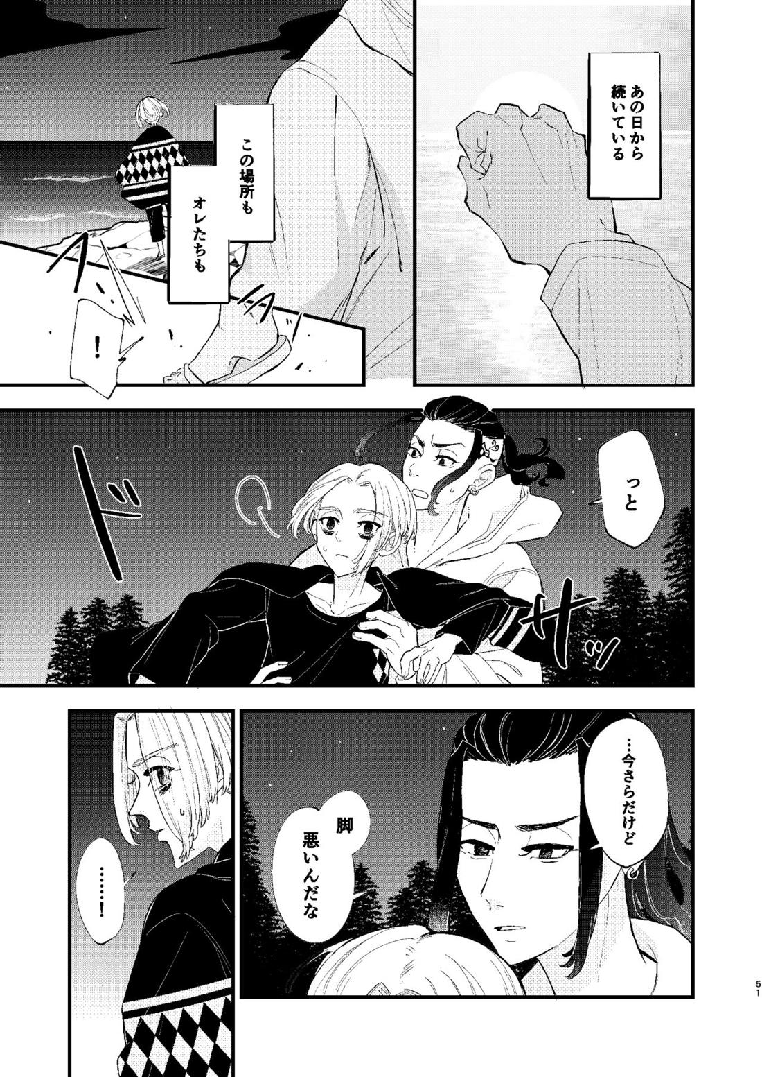 √47月【東京卍リベンジャーズ/ドラマイ】 page 50