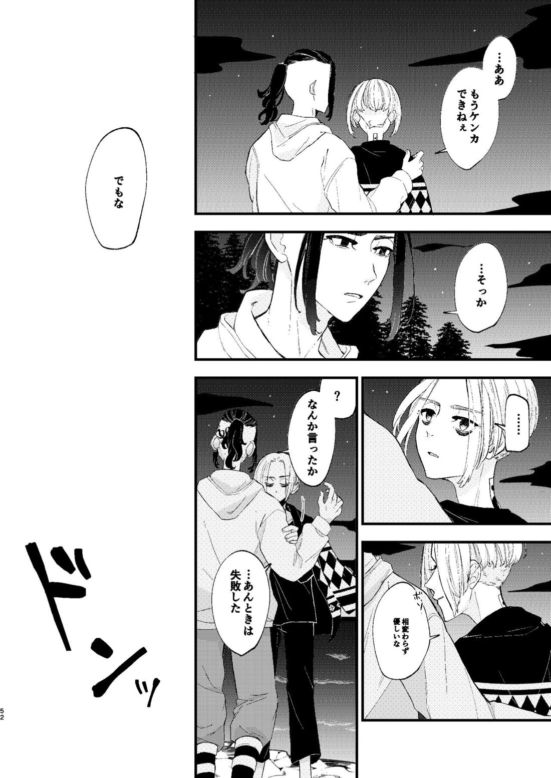 √47月【東京卍リベンジャーズ/ドラマイ】 page 51