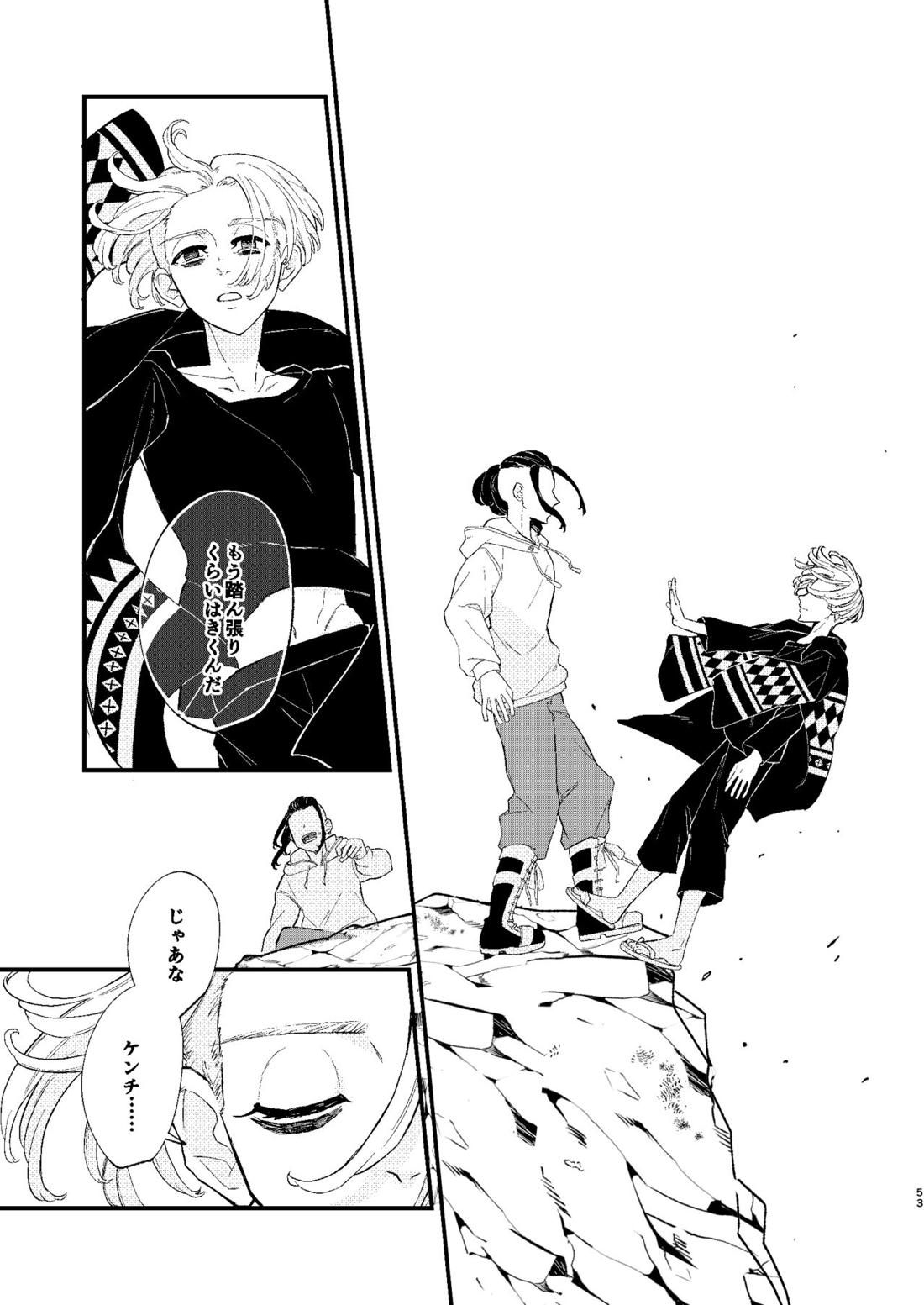 √47月【東京卍リベンジャーズ/ドラマイ】 page 52