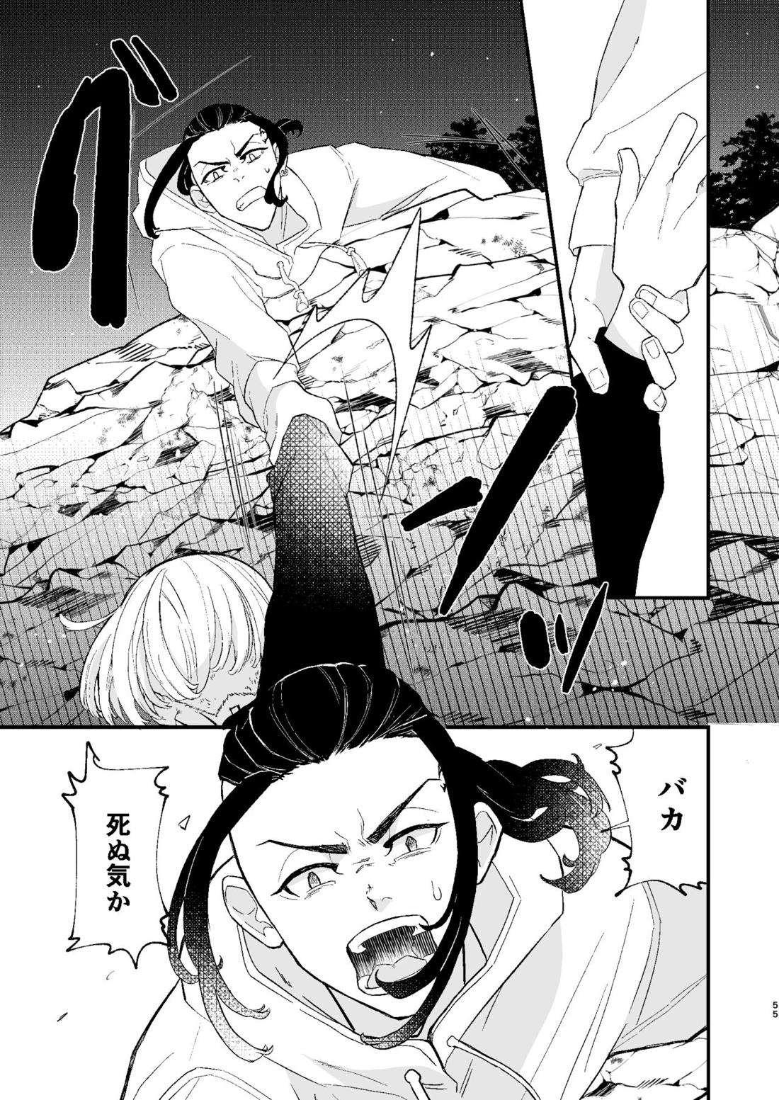 √47月【東京卍リベンジャーズ/ドラマイ】 page 54
