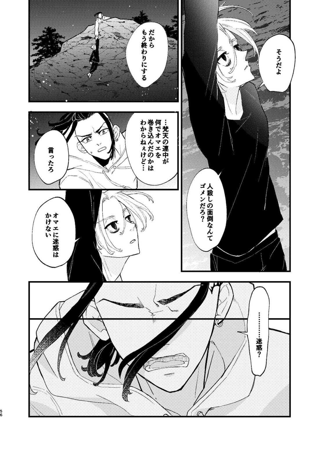 √47月【東京卍リベンジャーズ/ドラマイ】 page 55