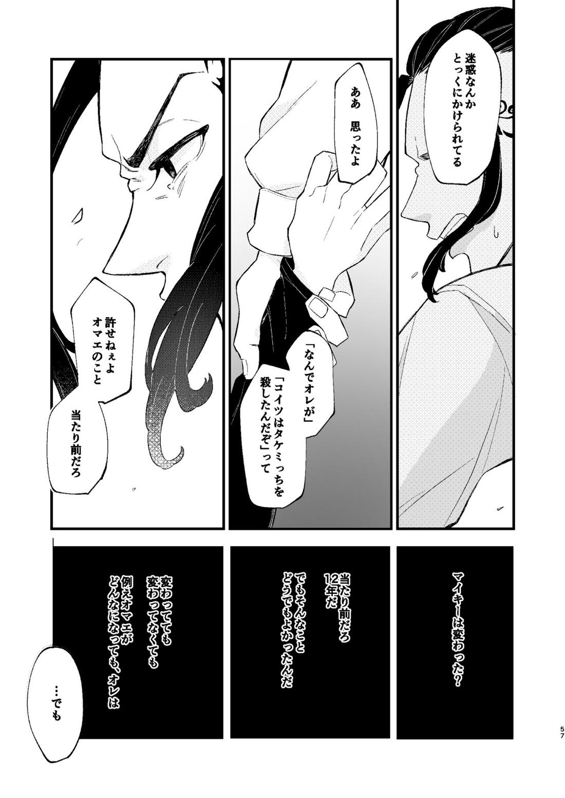 √47月【東京卍リベンジャーズ/ドラマイ】 page 56