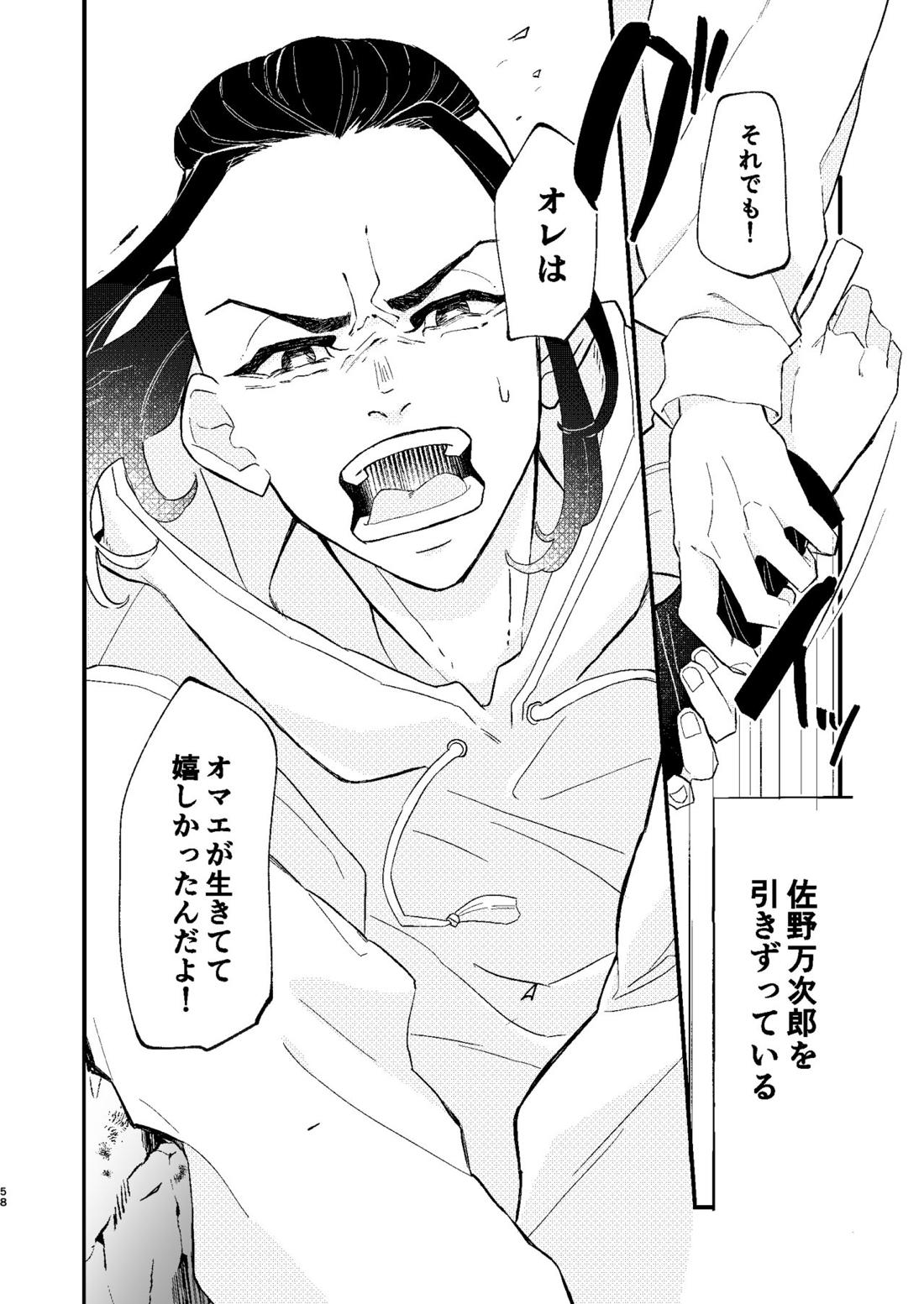 √47月【東京卍リベンジャーズ/ドラマイ】 page 57