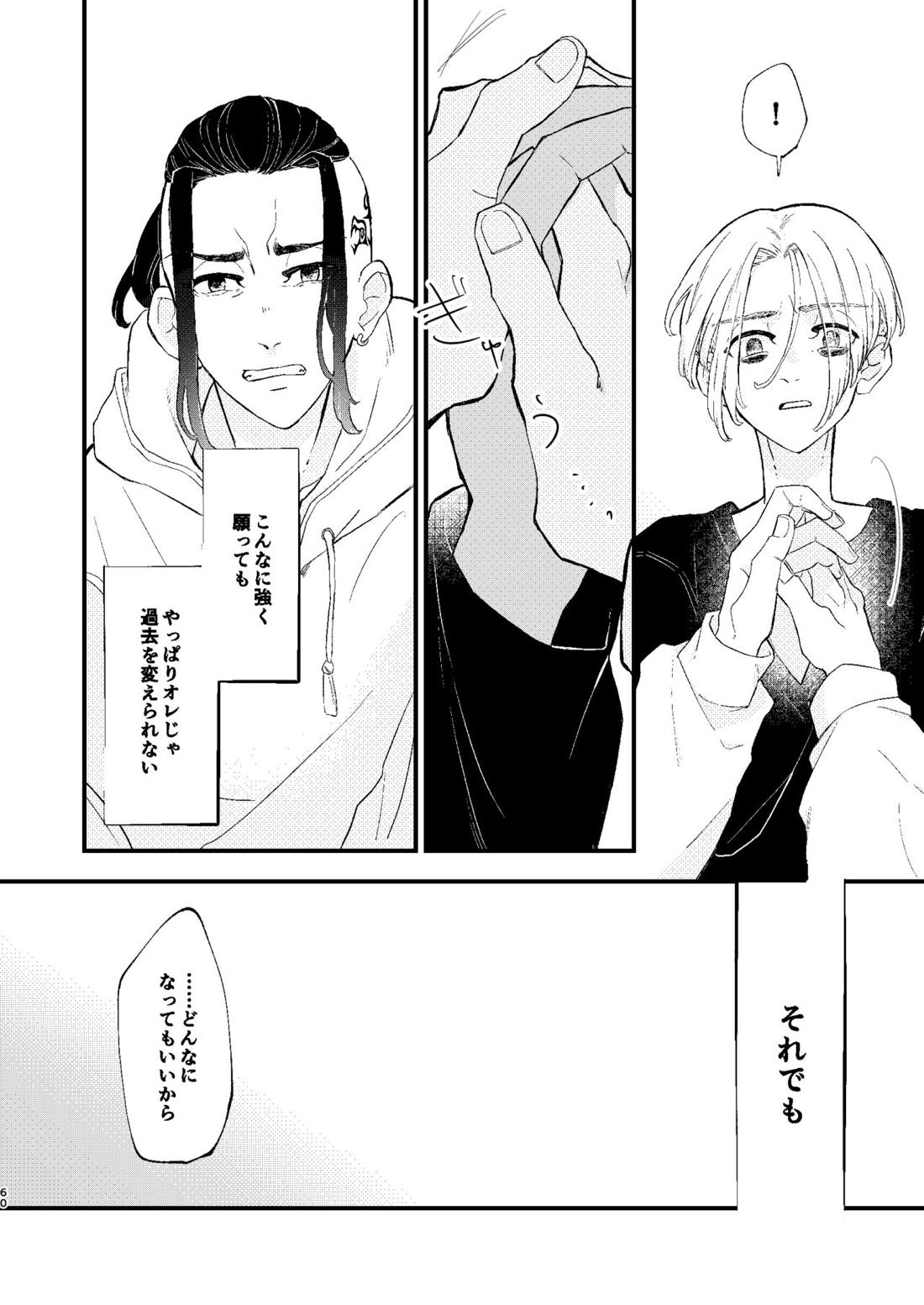 √47月【東京卍リベンジャーズ/ドラマイ】 page 59