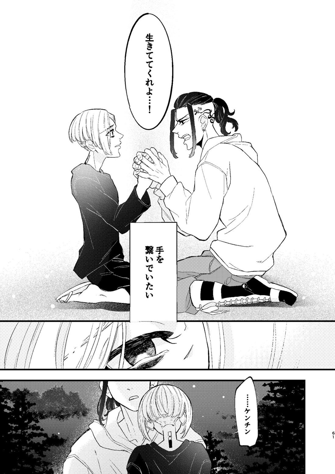 √47月【東京卍リベンジャーズ/ドラマイ】 page 60