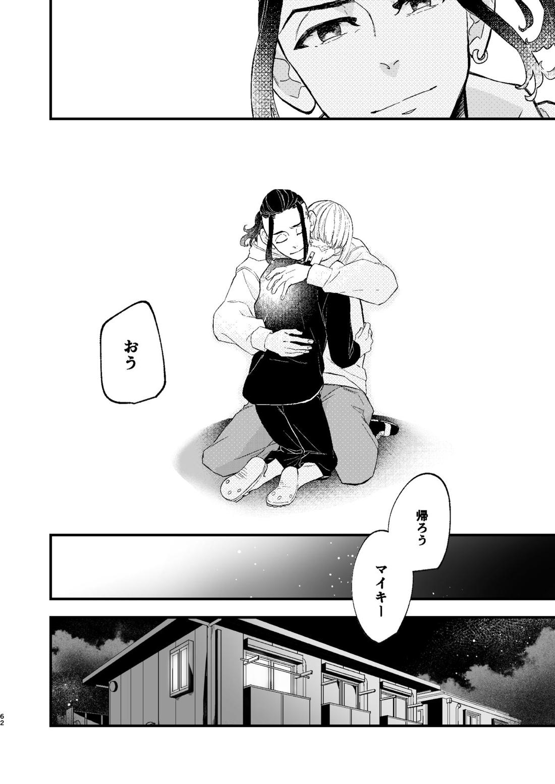 √47月【東京卍リベンジャーズ/ドラマイ】 page 61