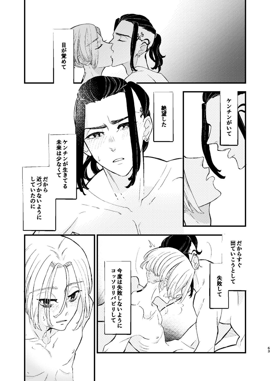 √47月【東京卍リベンジャーズ/ドラマイ】 page 62