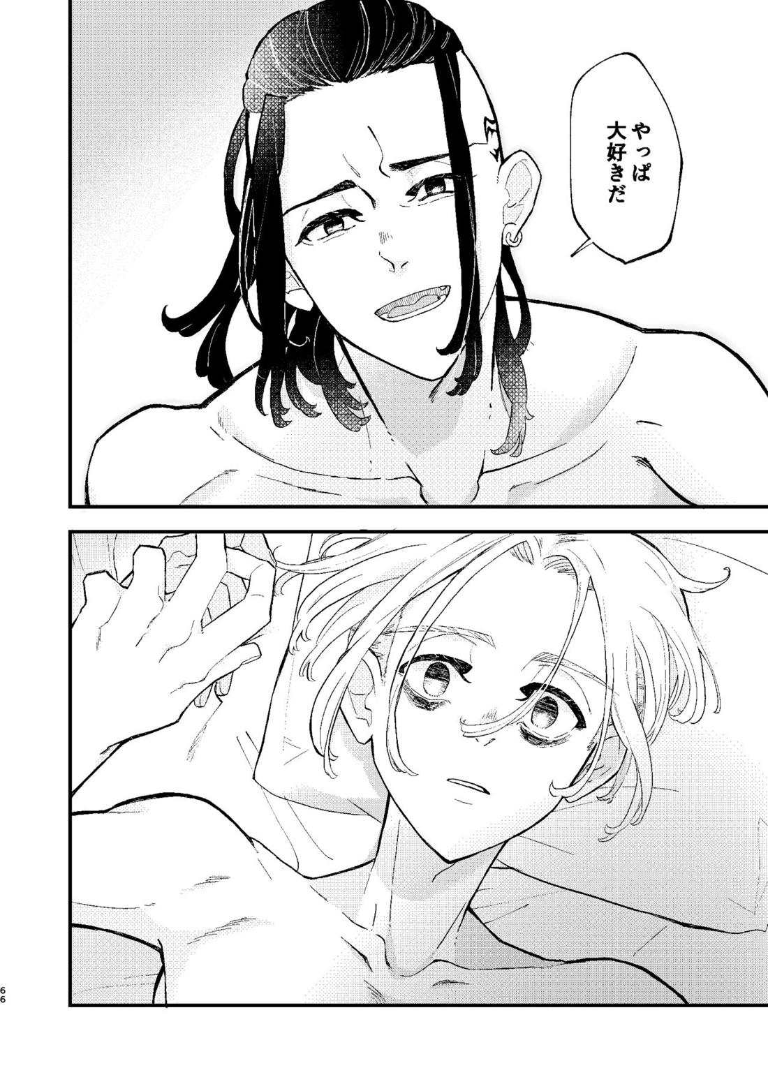 √47月【東京卍リベンジャーズ/ドラマイ】 page 65