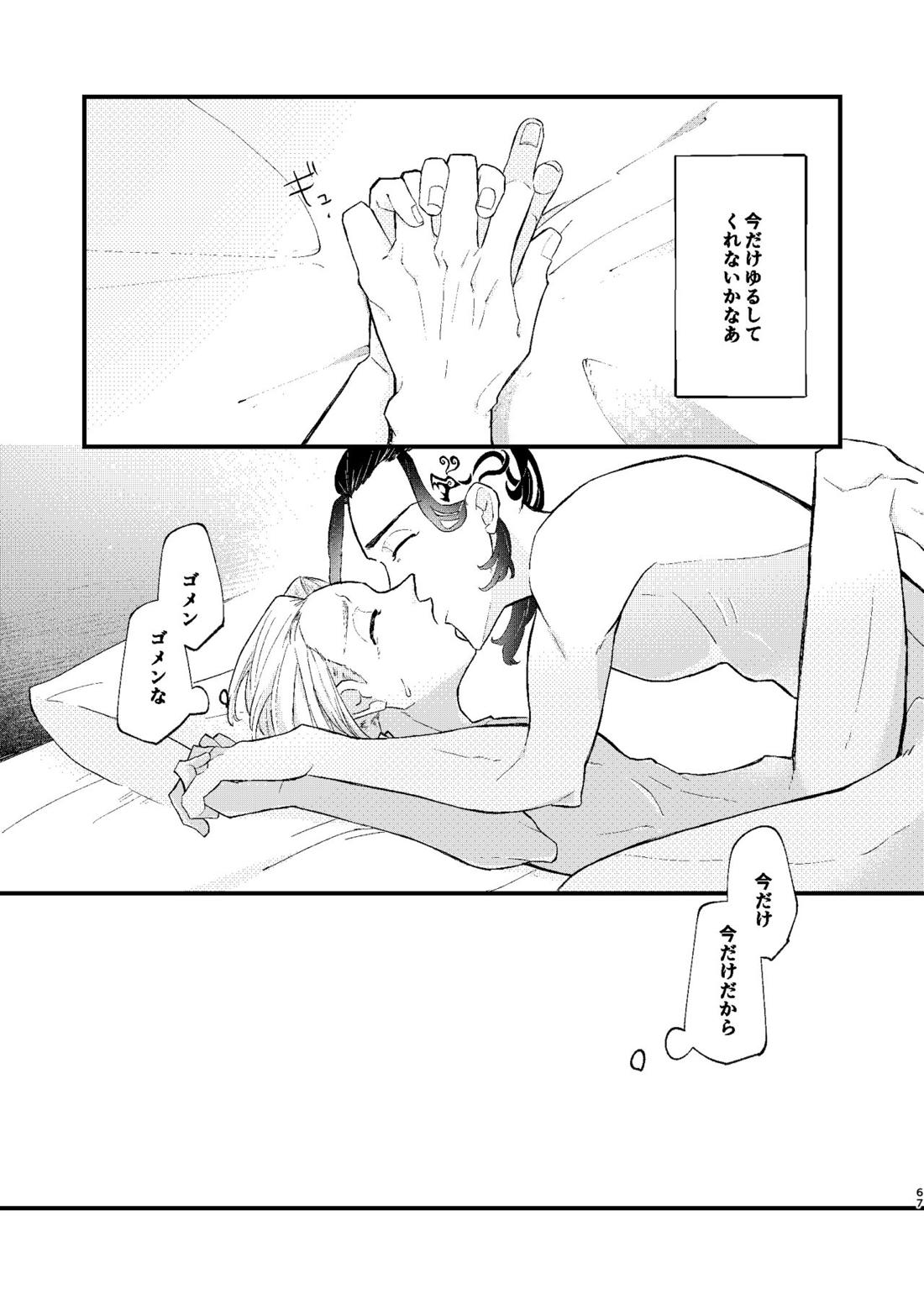 √47月【東京卍リベンジャーズ/ドラマイ】 page 66