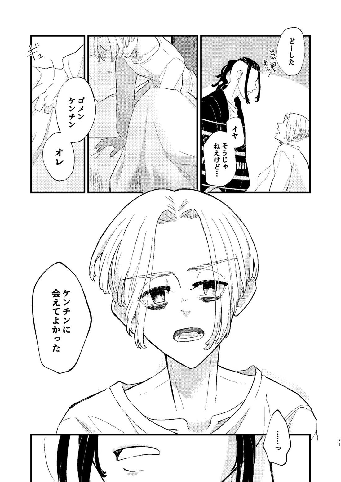 √47月【東京卍リベンジャーズ/ドラマイ】 page 70