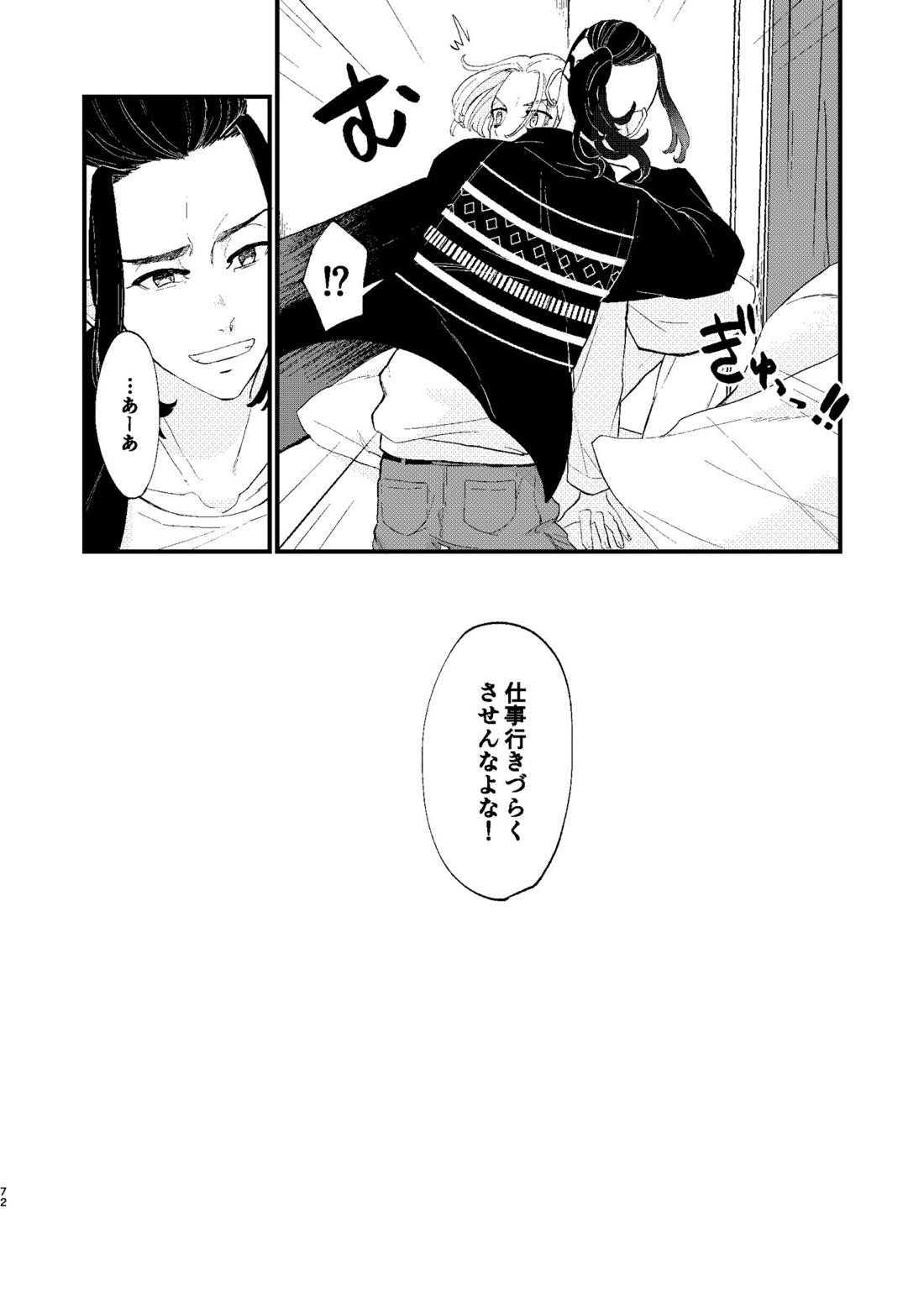 √47月【東京卍リベンジャーズ/ドラマイ】 page 71