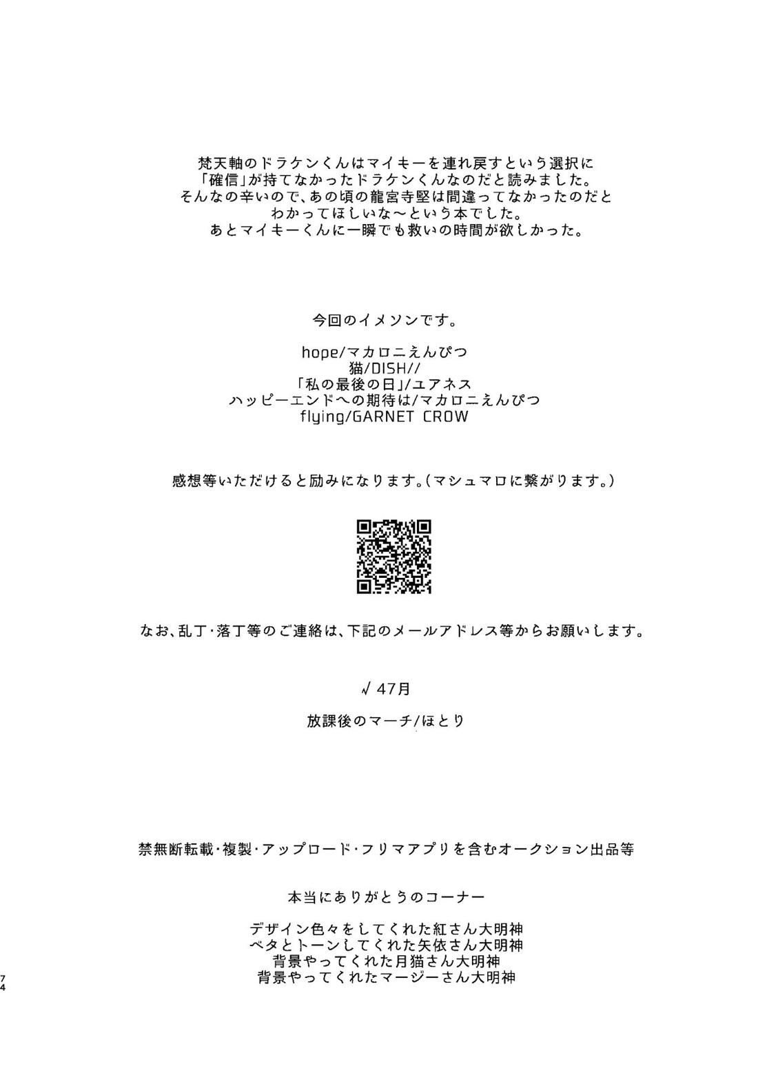 √47月【東京卍リベンジャーズ/ドラマイ】 page 72
