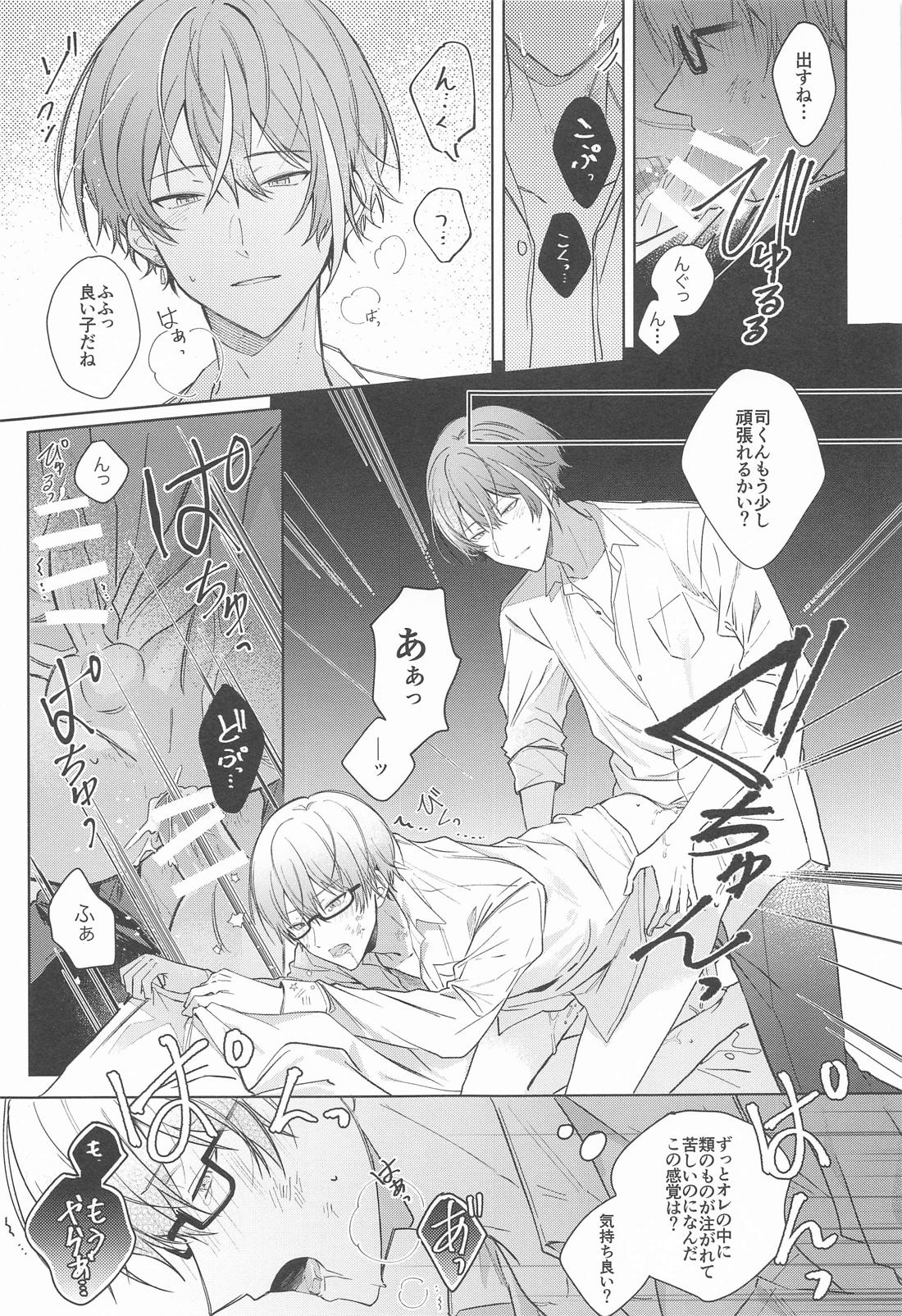 嫌いだったはずなのに【プロジェクトセカイ/類司】 page 12