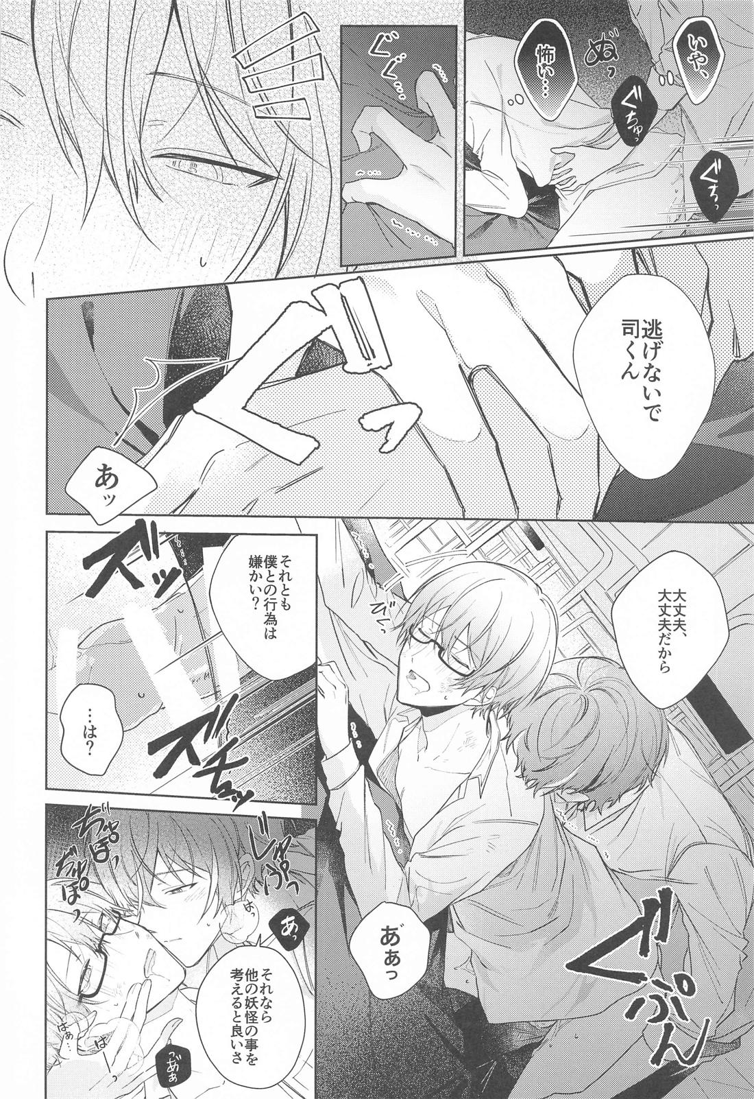 嫌いだったはずなのに【プロジェクトセカイ/類司】 page 13
