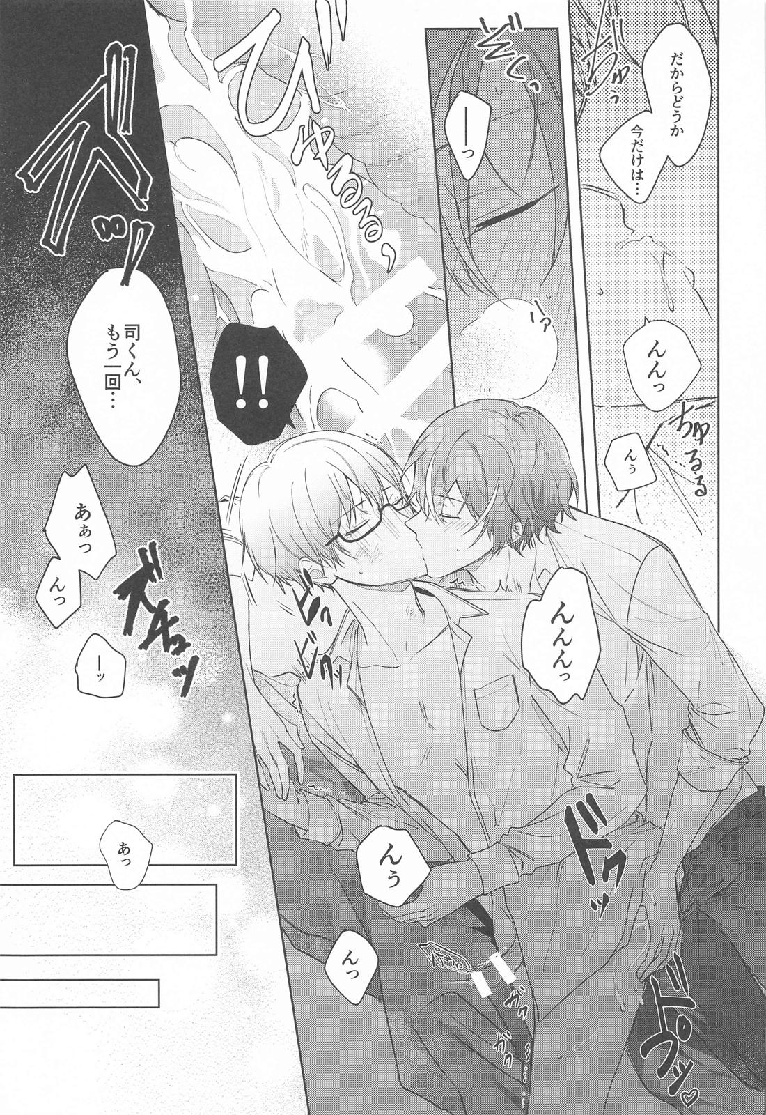 嫌いだったはずなのに【プロジェクトセカイ/類司】 page 14