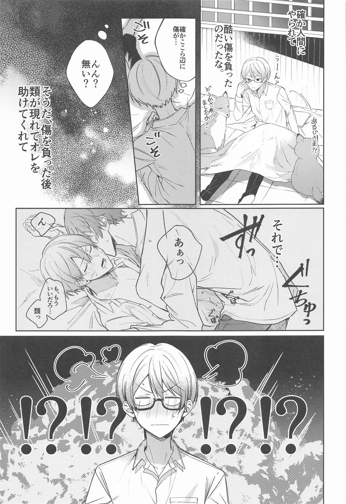 嫌いだったはずなのに【プロジェクトセカイ/類司】 page 16