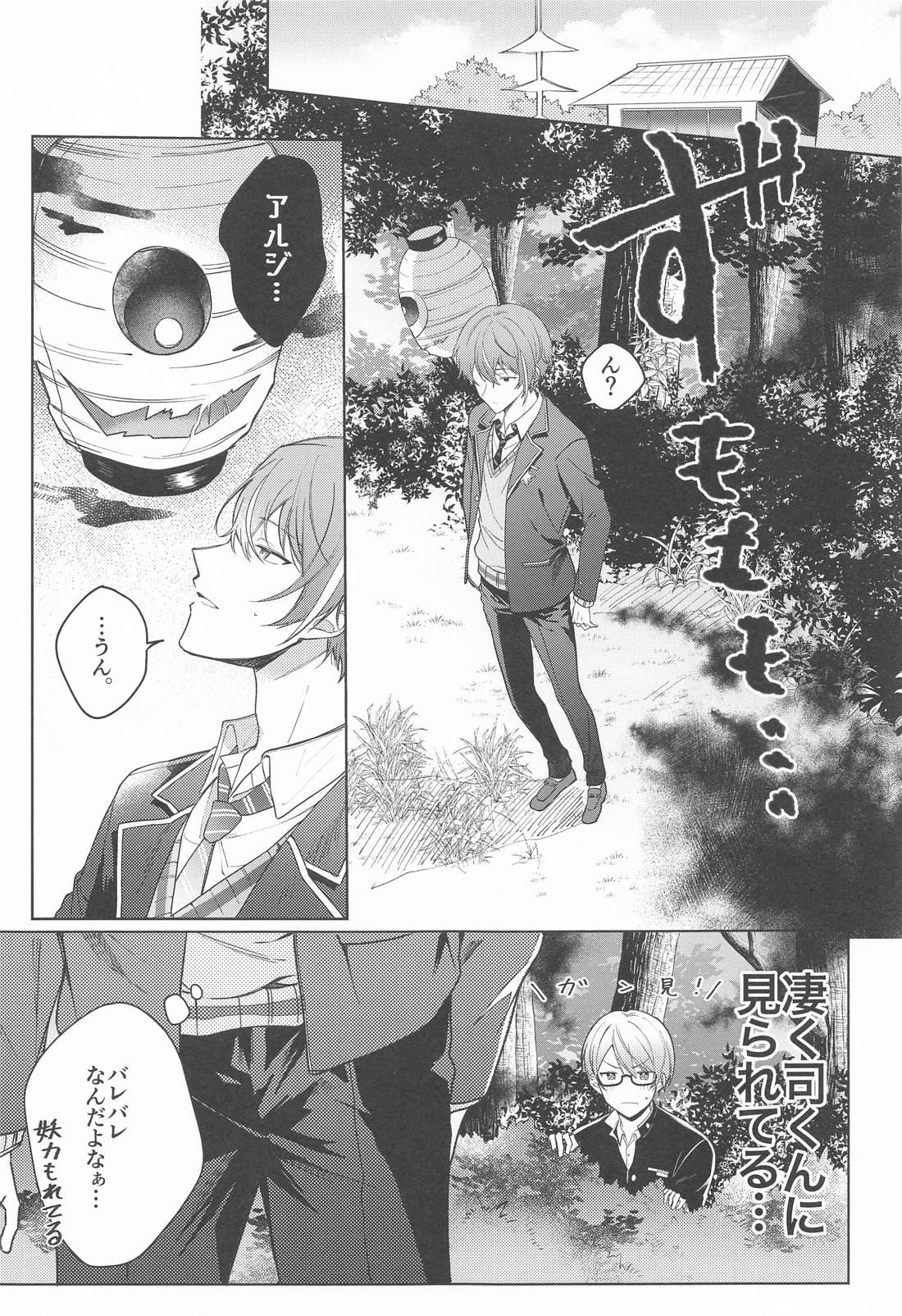 嫌いだったはずなのに【プロジェクトセカイ/類司】 page 18