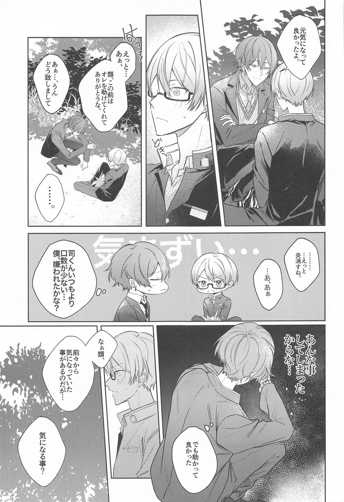 嫌いだったはずなのに【プロジェクトセカイ/類司】 page 20