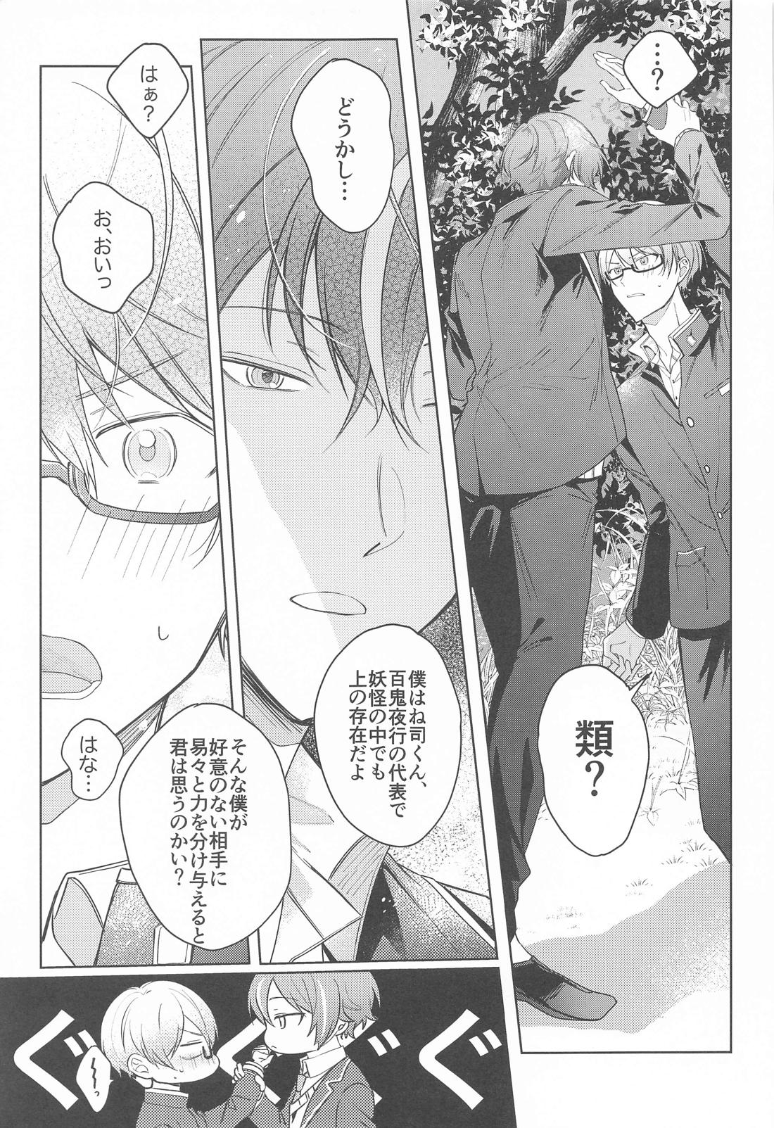 嫌いだったはずなのに【プロジェクトセカイ/類司】 page 22