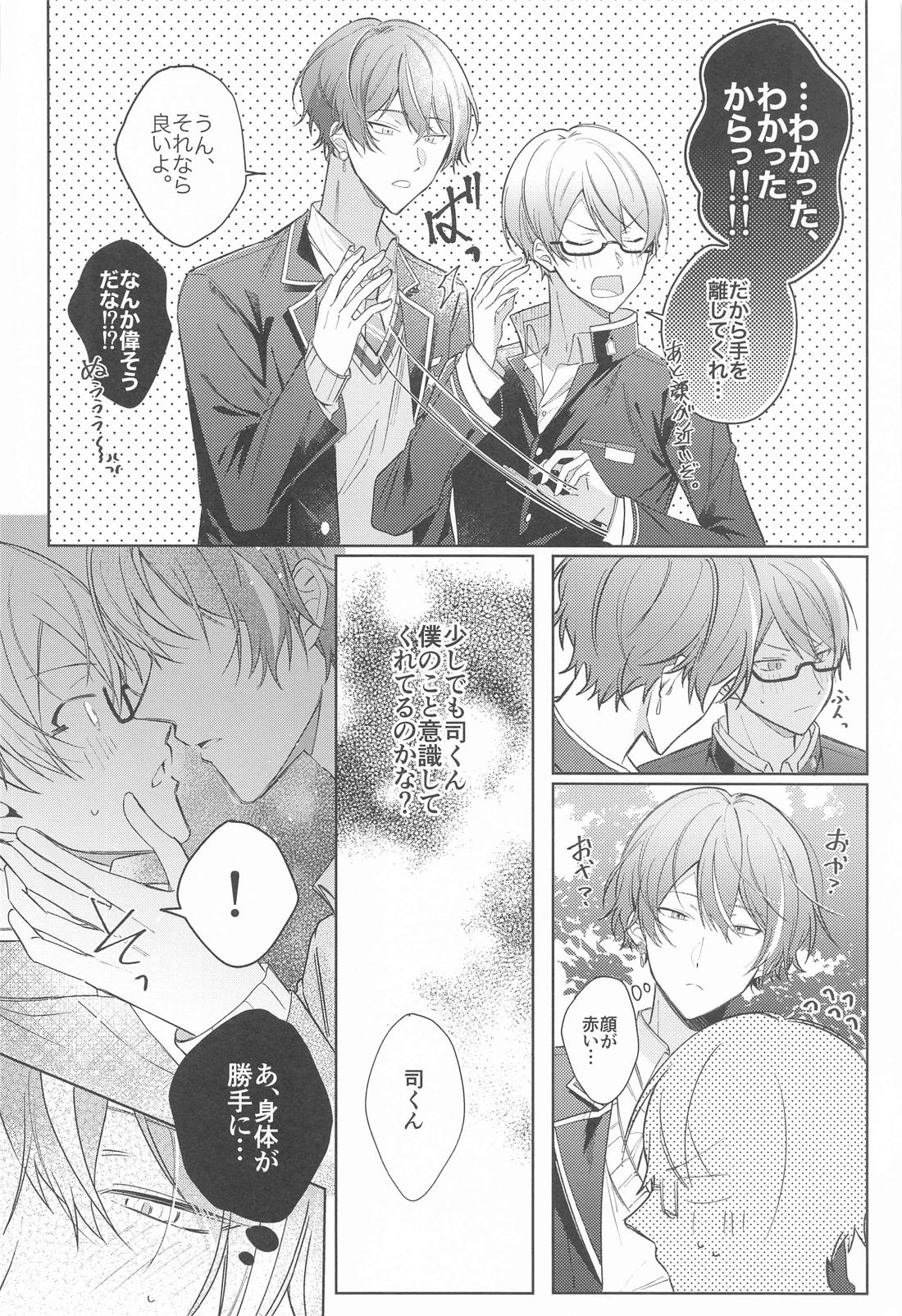 嫌いだったはずなのに【プロジェクトセカイ/類司】 page 23