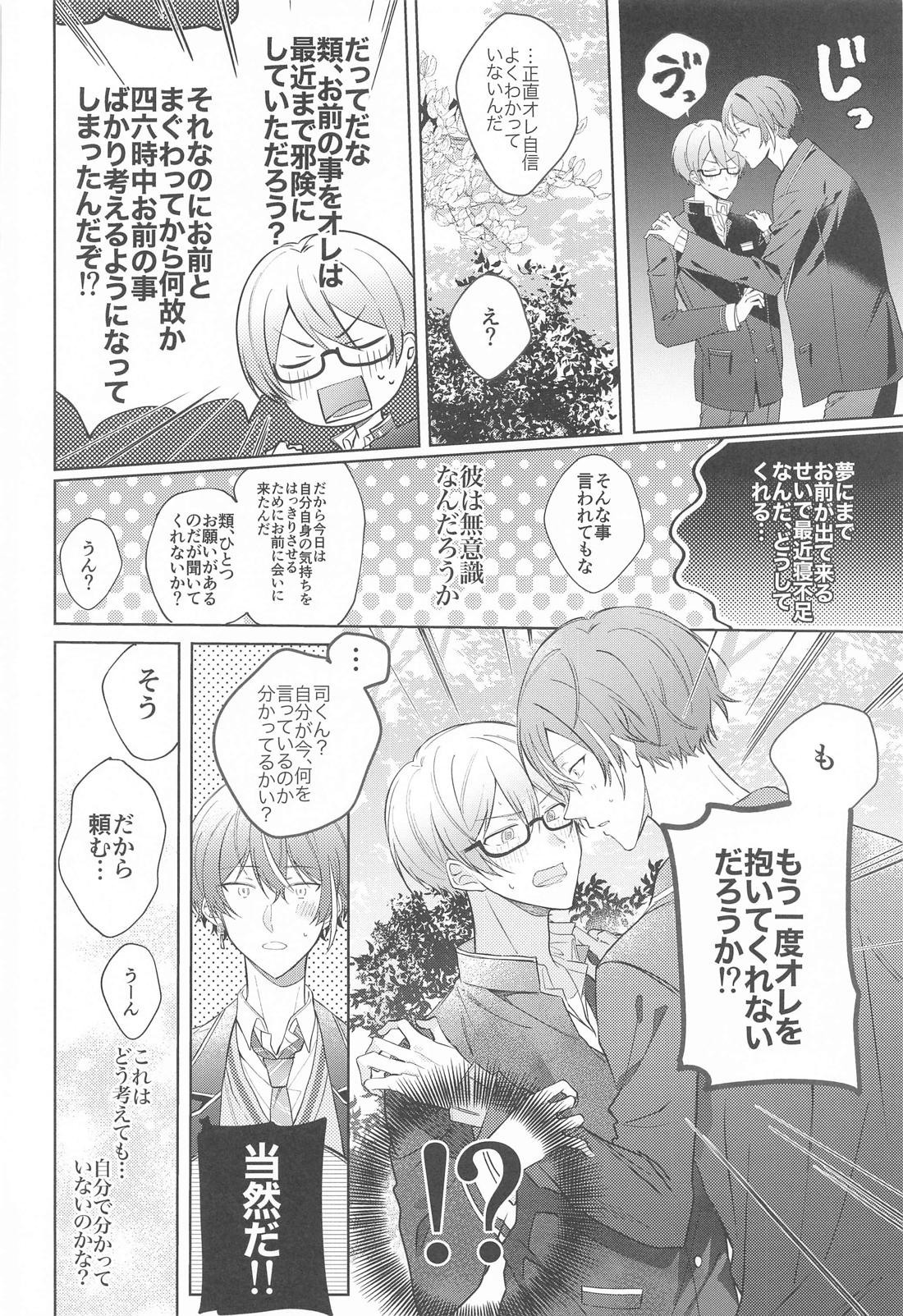嫌いだったはずなのに【プロジェクトセカイ/類司】 page 25