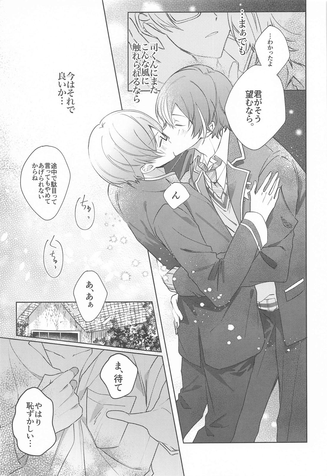 嫌いだったはずなのに【プロジェクトセカイ/類司】 page 26