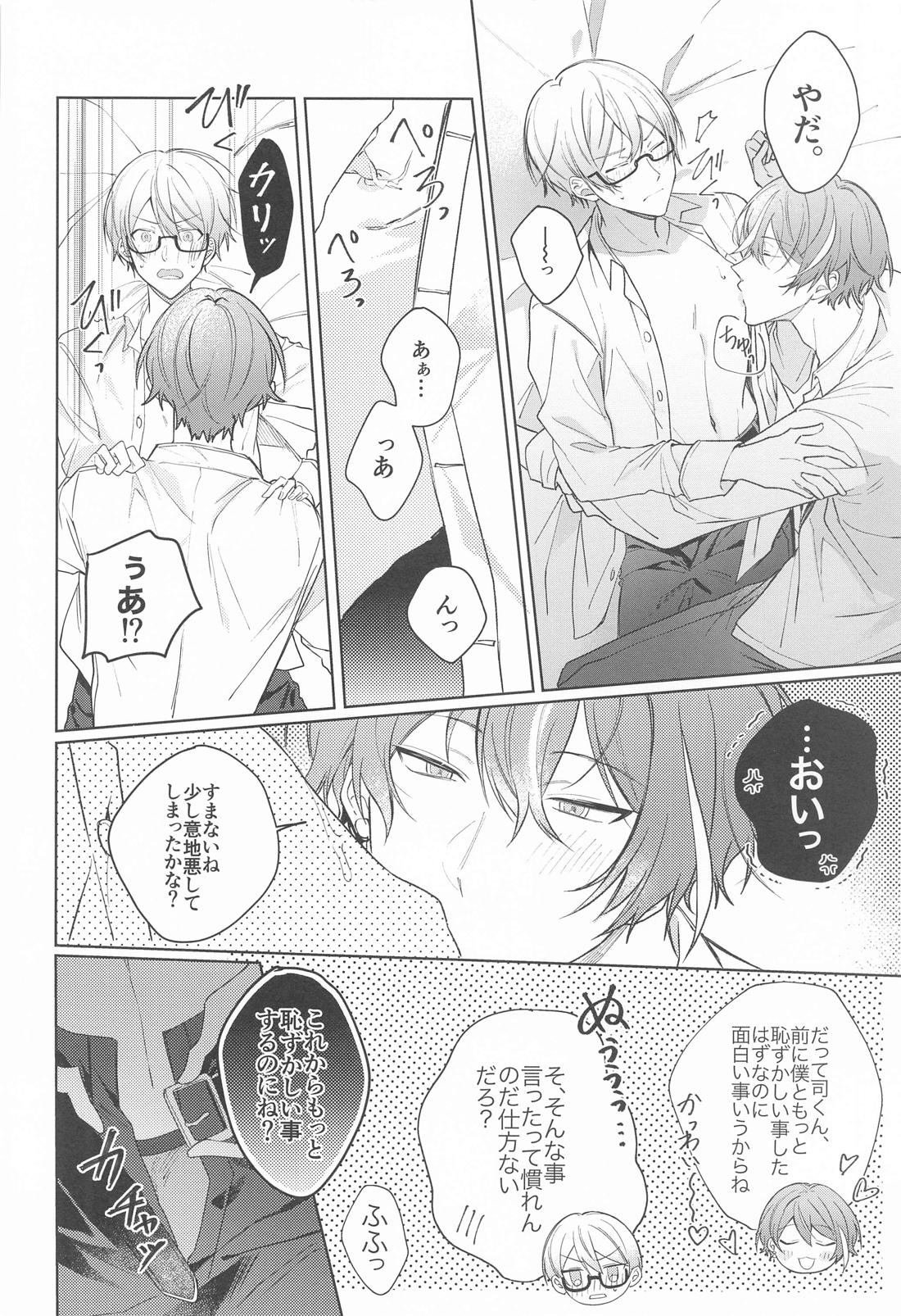 嫌いだったはずなのに【プロジェクトセカイ/類司】 page 27