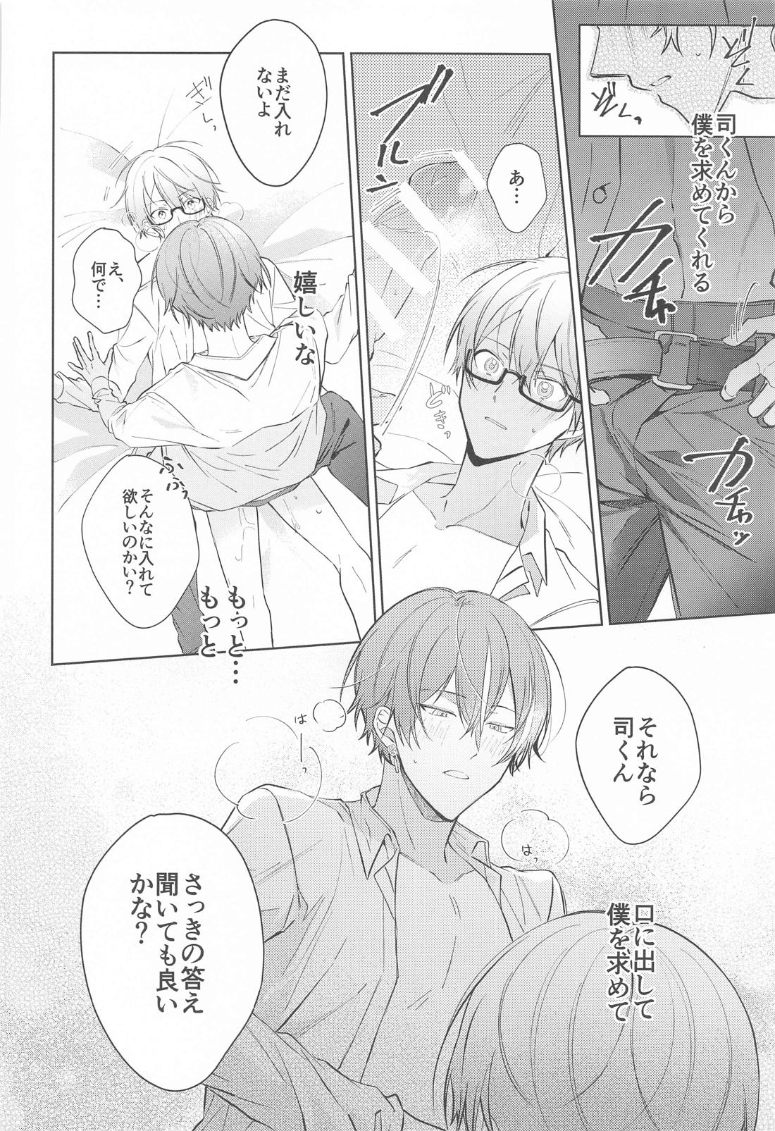 嫌いだったはずなのに【プロジェクトセカイ/類司】 page 31