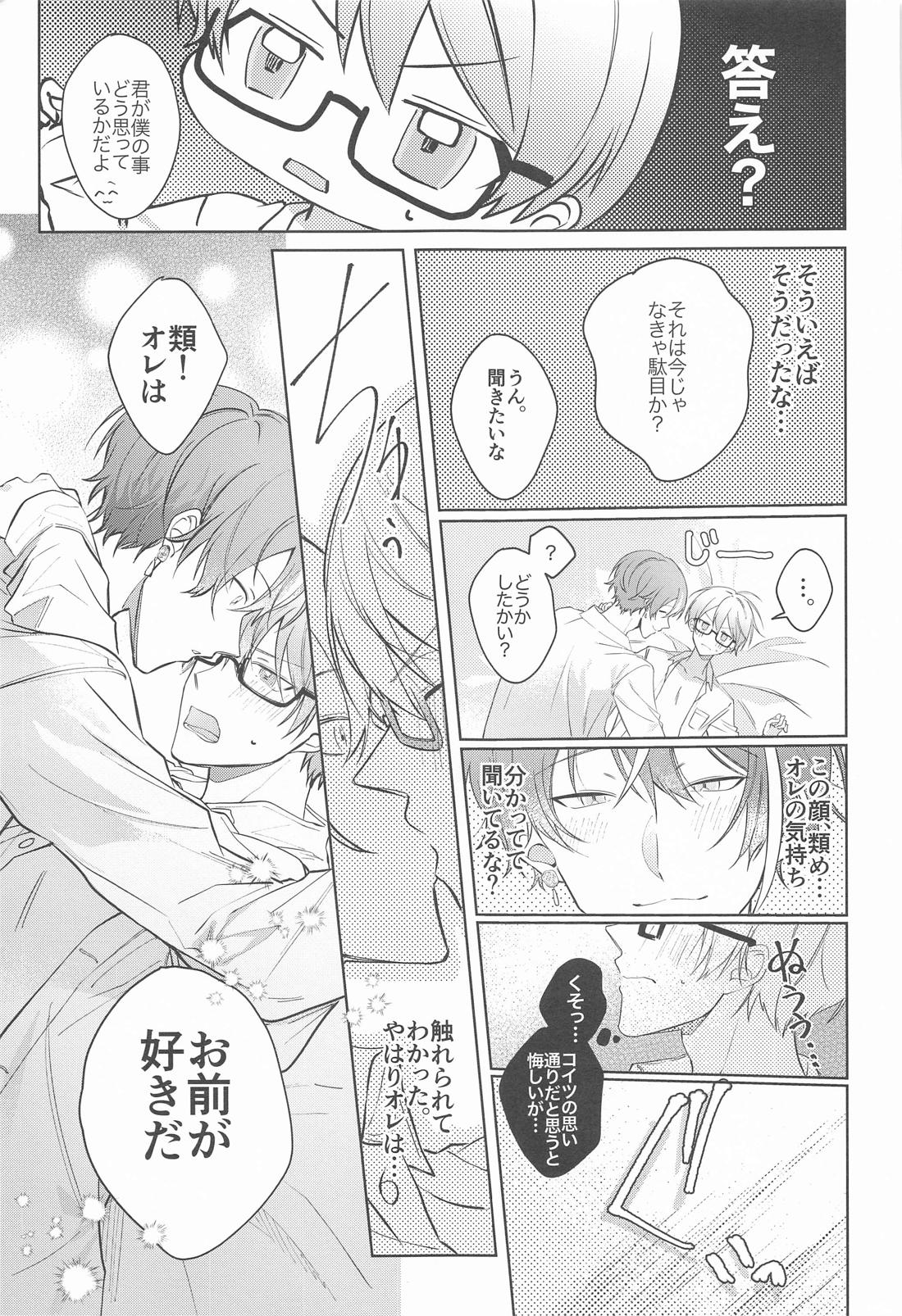 嫌いだったはずなのに【プロジェクトセカイ/類司】 page 32