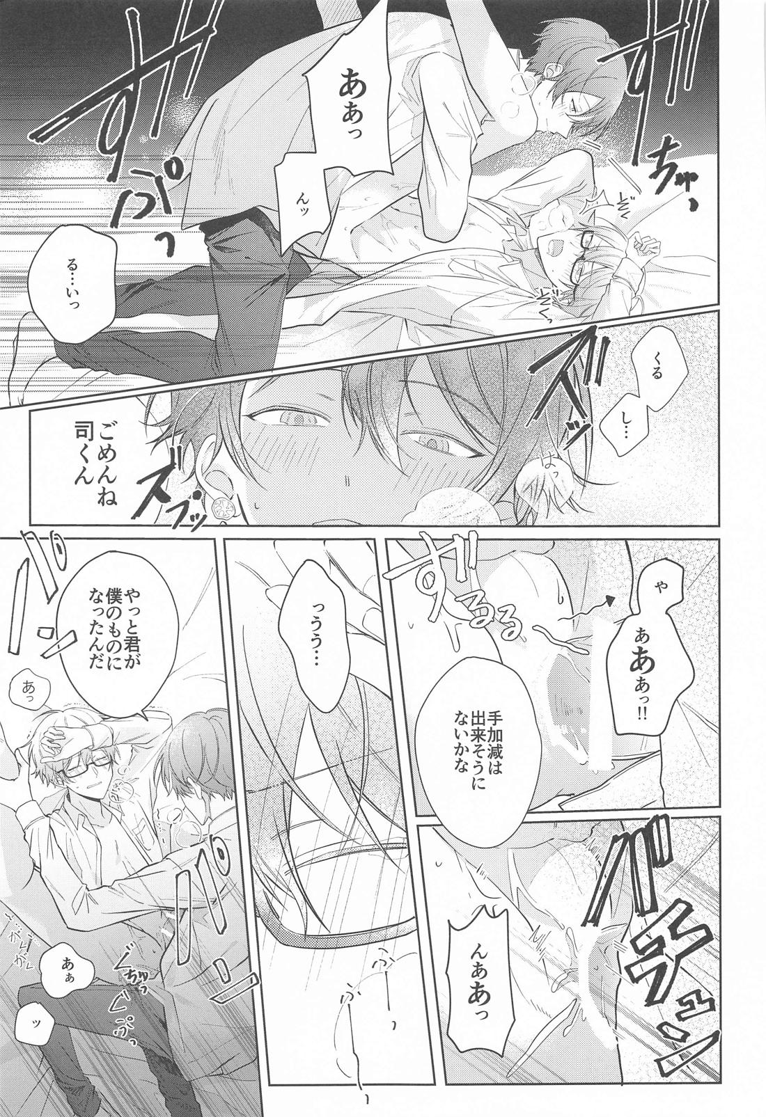 嫌いだったはずなのに【プロジェクトセカイ/類司】 page 34